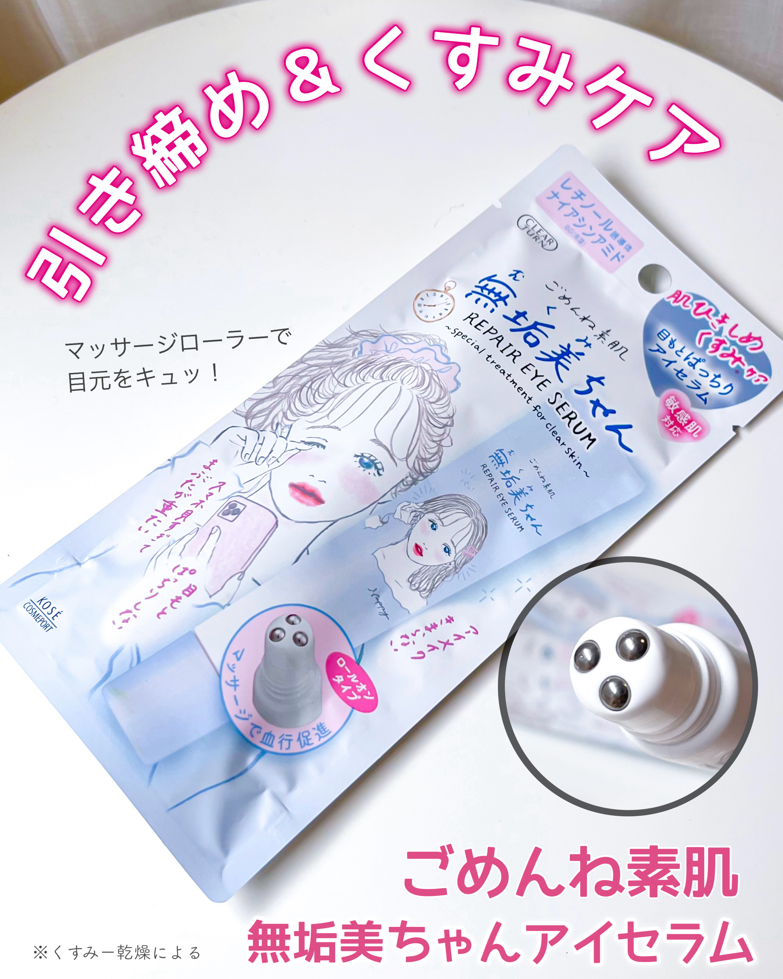 ごめんね素肌　無垢美ちゃんアイセラム/クリアターン/アイケア・アイクリームを使ったクチコミ（1枚目）