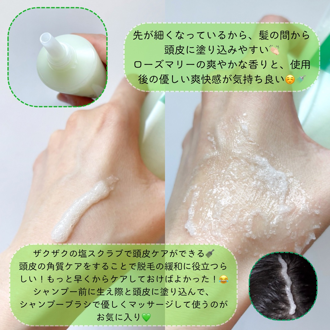 ローズマリー スカルプ スクラブ/AROMATICA/ヘッドスクラブを使ったクチコミ（2枚目）