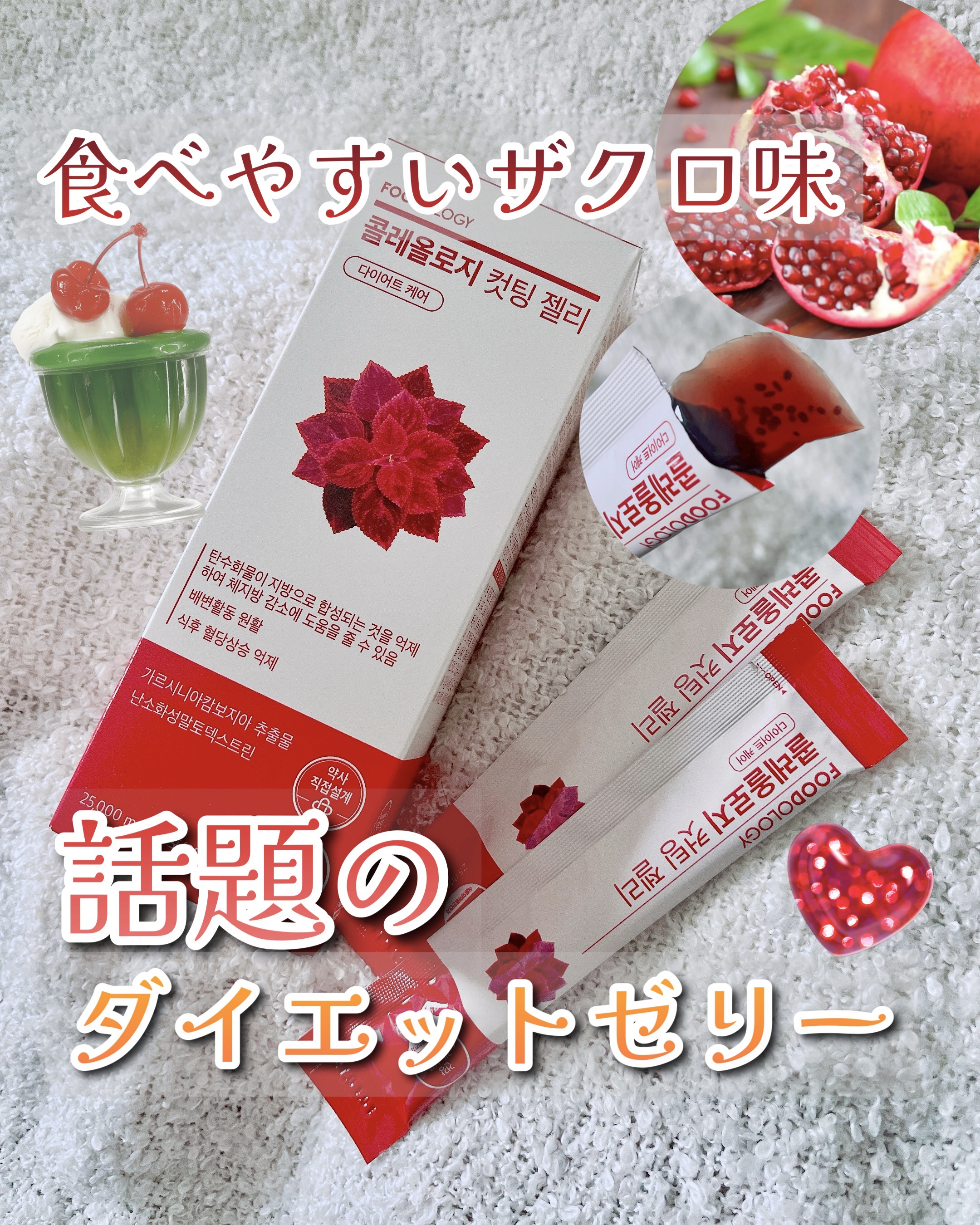 コレオロジーカットゼリー/FOODOLOGY/食品を使ったクチコミ（1枚目）