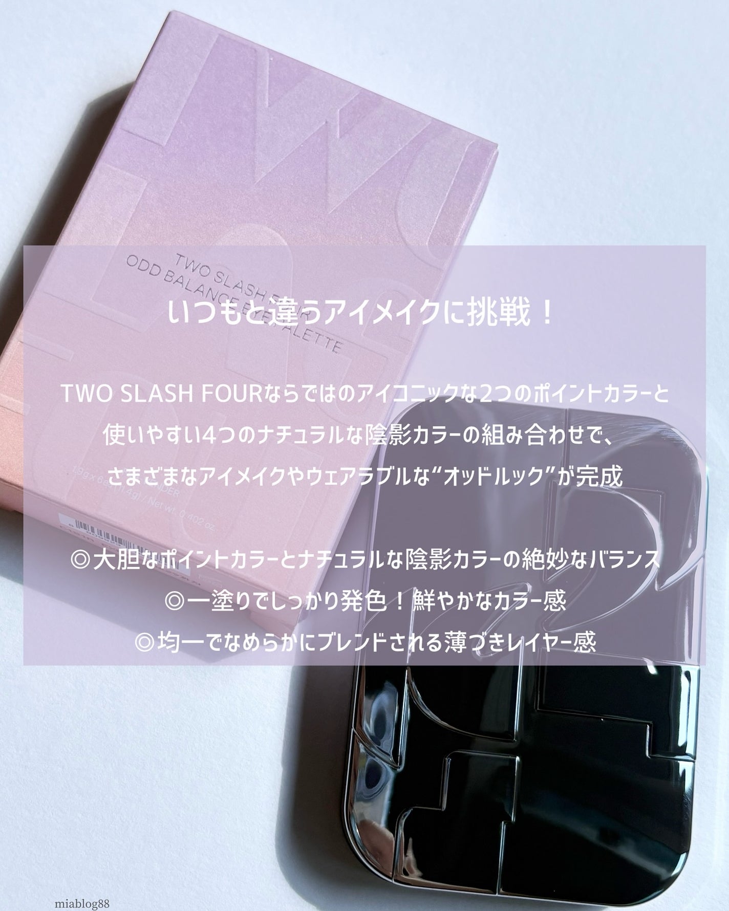 オッドバランスアイパレット/TWO SLASH FOUR/アイシャドウパレットを使ったクチコミ(3枚目)