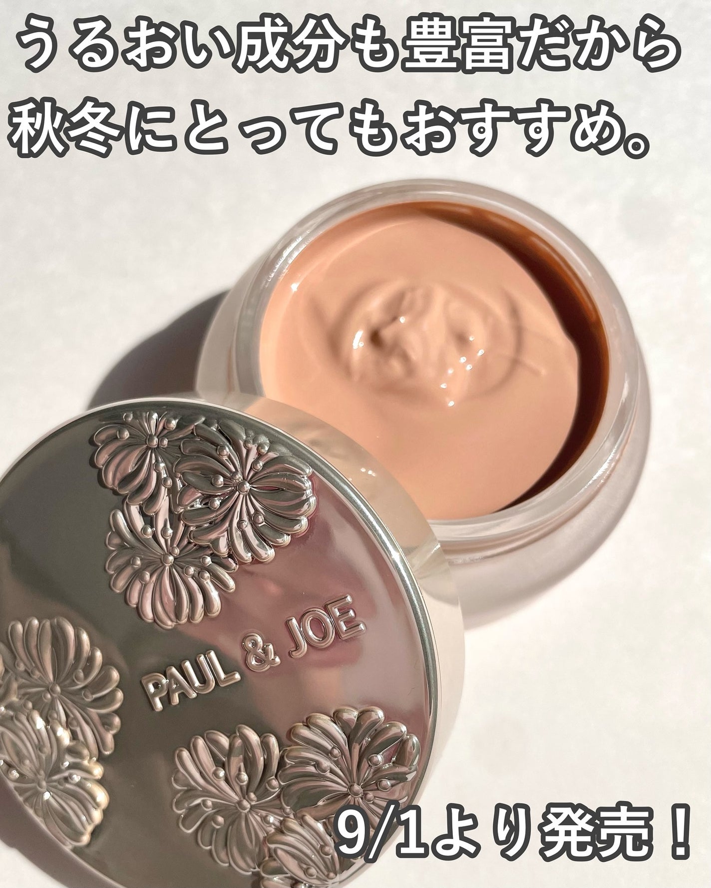 ポール & ジョー サブライム クリーム ファンデーション/PAUL & JOE BEAUTE/クリーム・エマルジョンファンデーションを使ったクチコミ(6枚目)
