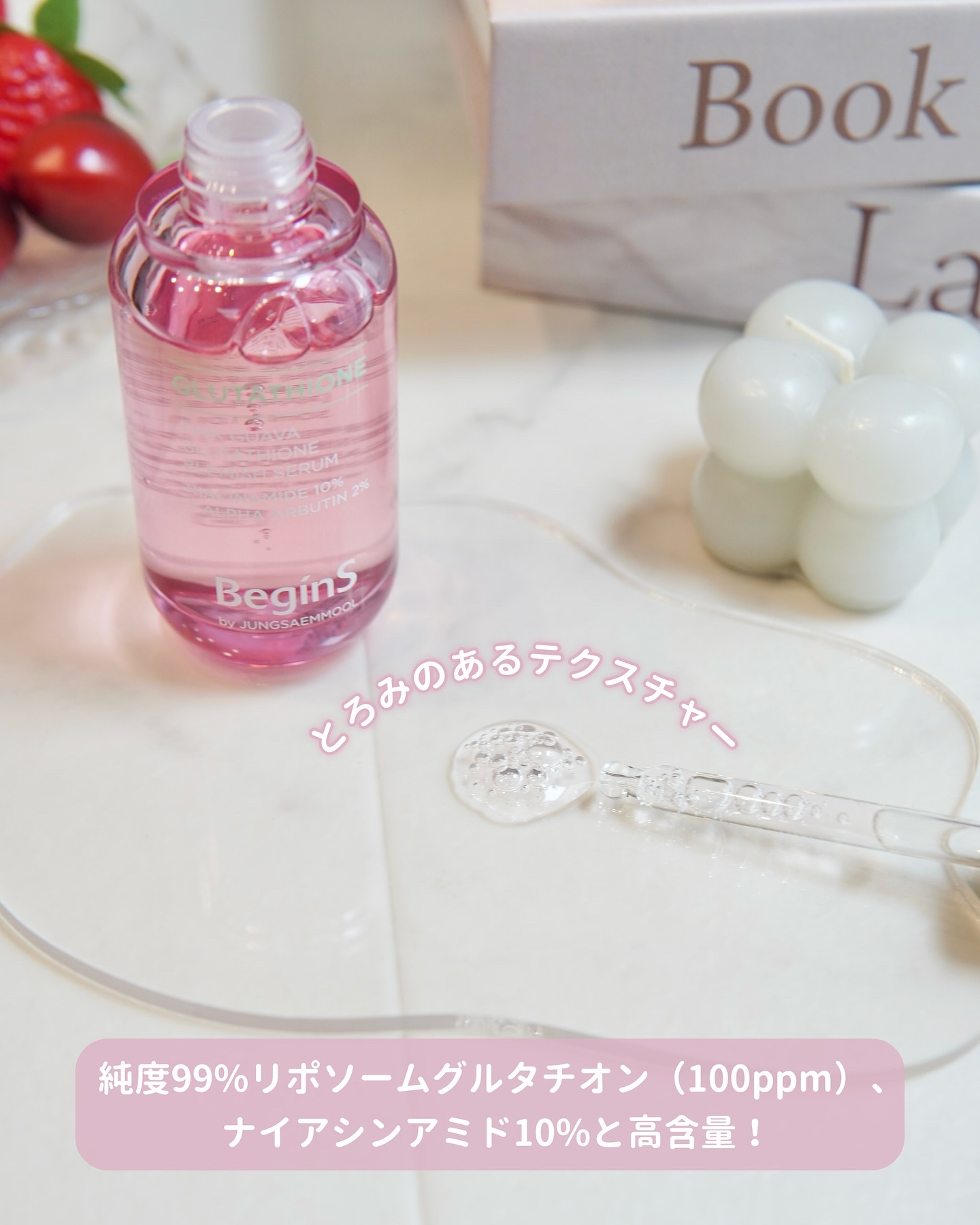 ビギンスバイジョンセンムルピンクGBセラム/BeginS by JUNGSAEMMOOL/美容液を使ったクチコミ（3枚目）