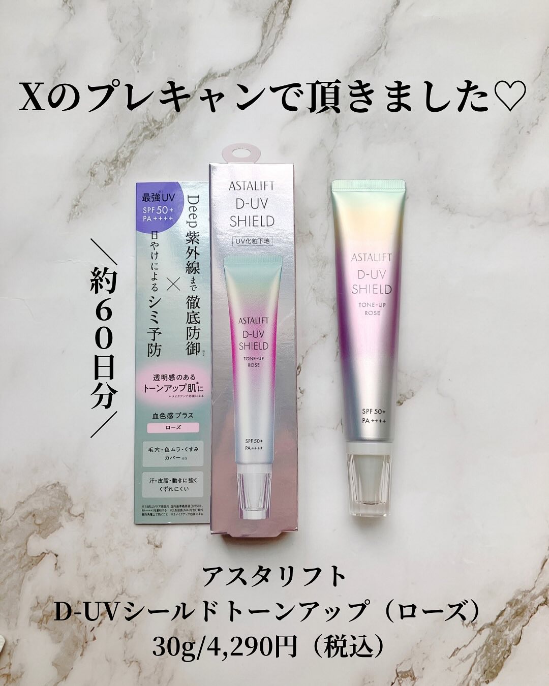 アスタリフト D-UVシールド トーンアップ/アスタリフト/日焼け止め・UVケアを使ったクチコミ（2枚目）