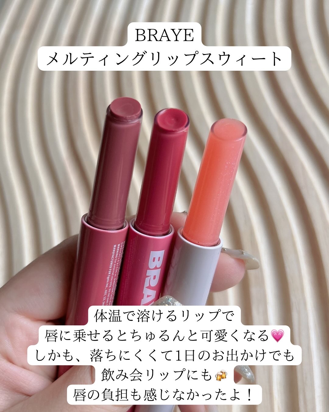 メルティングリップスウィート/BRAYE/口紅を使ったクチコミ（2枚目）