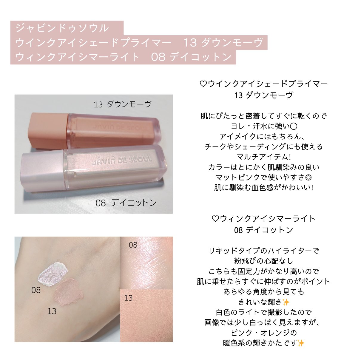 ウインク アイ シェード プライマー/Javin De Seoul/リキッドアイシャドウを使ったクチコミ（2枚目）