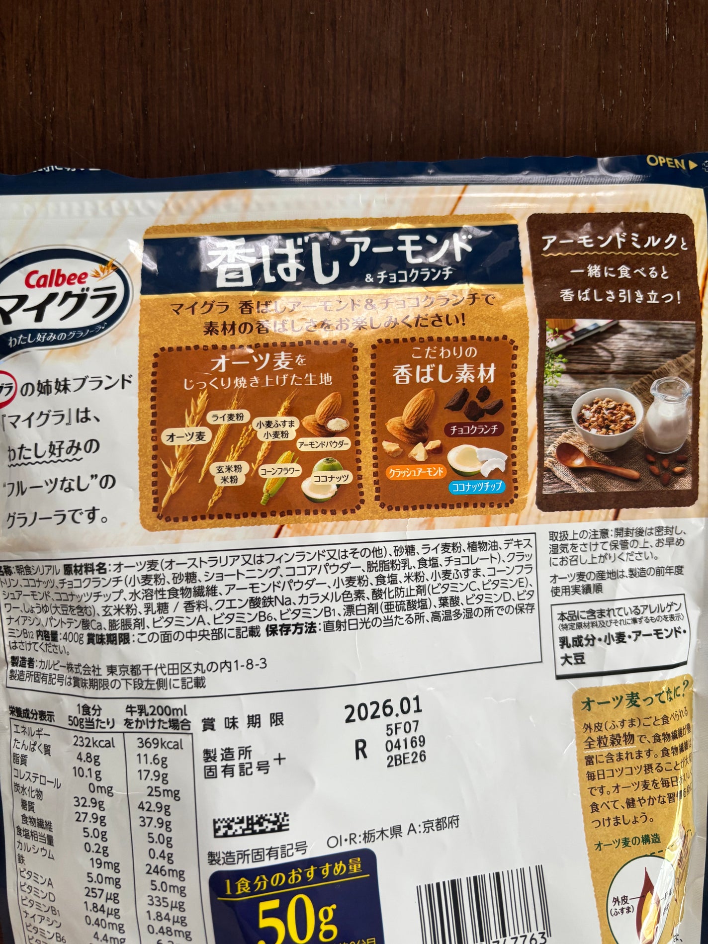 香ばしグラノーラ アーモンド&チョコクランチ/カルビー/グラノーラを使ったクチコミ(2枚目)