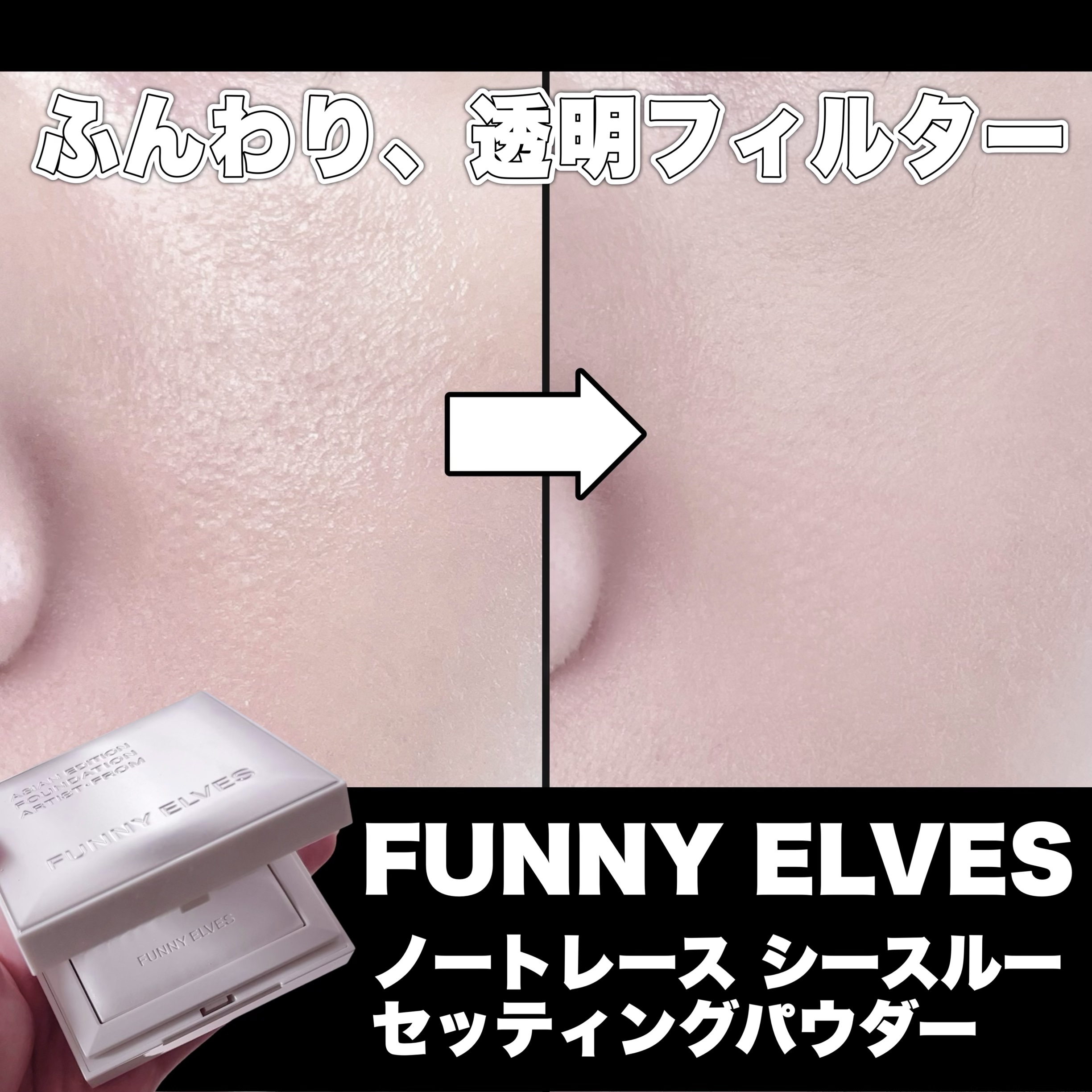 ノートレースシースルーセッティングパウダー/FUNNY ELVES方里/プレストパウダーを使ったクチコミ（1枚目）