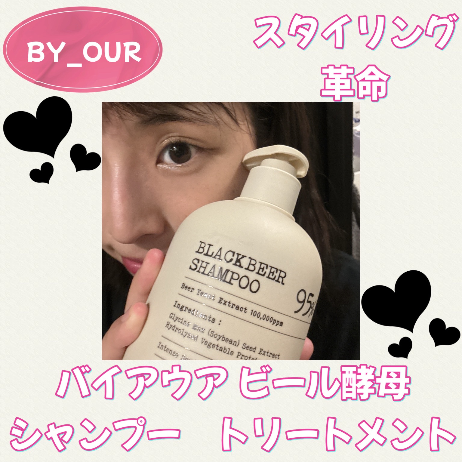 ビール酵母トリートメント/by : OUR/洗い流すヘアトリートメントを使ったクチコミ（1枚目）