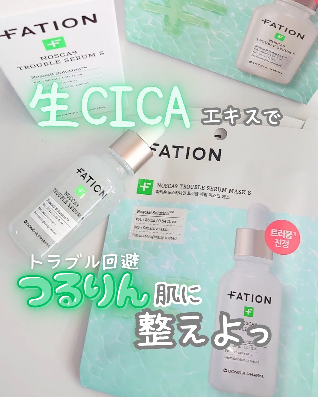 ノスカナイン T セラムマスク S/FATION/シートマスク・パックを使ったクチコミ（1枚目）