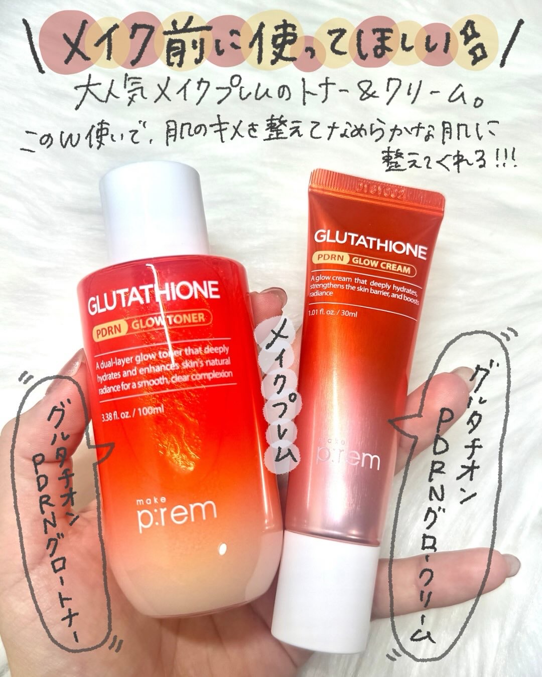 グルタチオンPDRNグロークリーム/make prem/フェイスクリームを使ったクチコミ（2枚目）