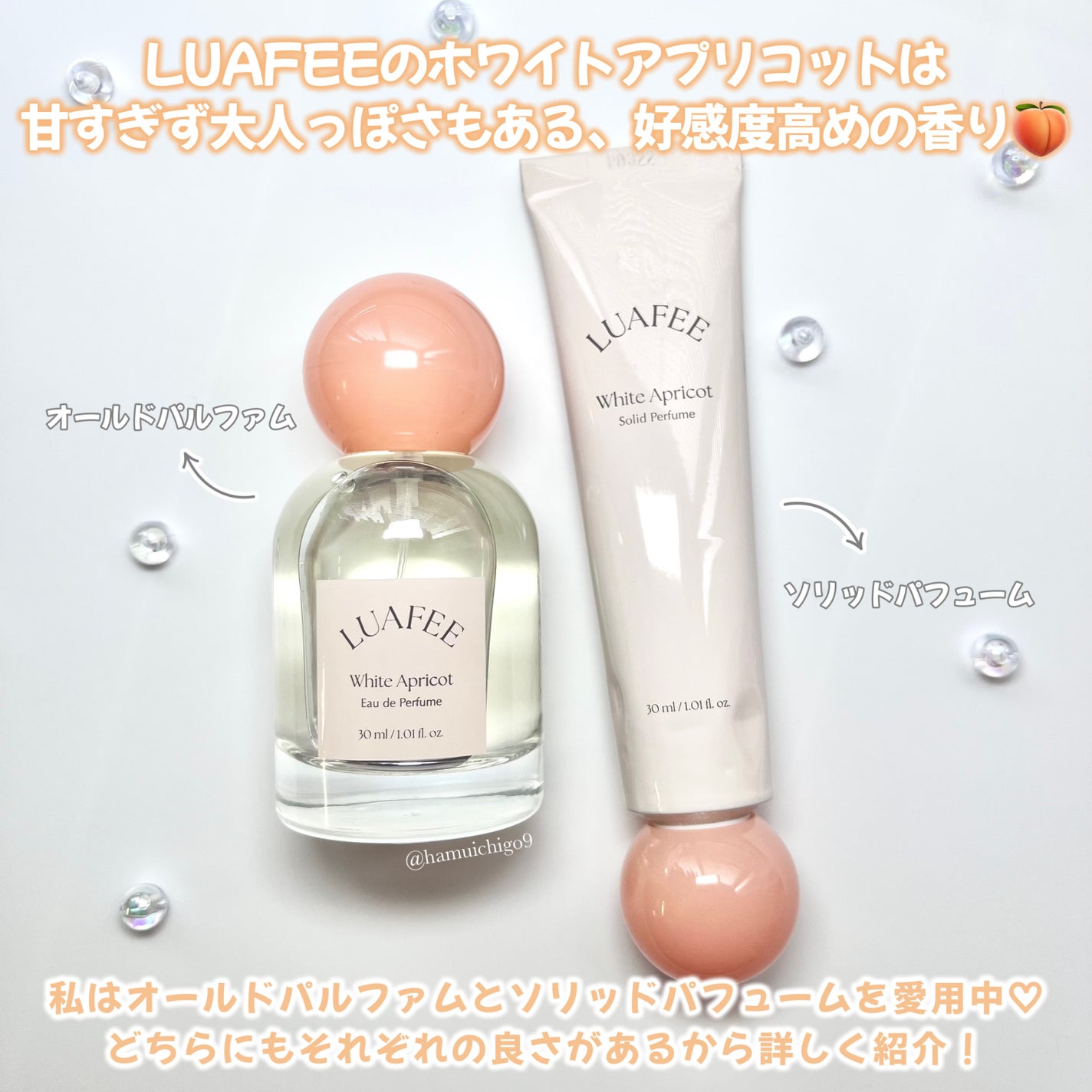 ソリッド パフューム ホワイトアプリコット/LUAFEE/練り香水を使ったクチコミ(2枚目)