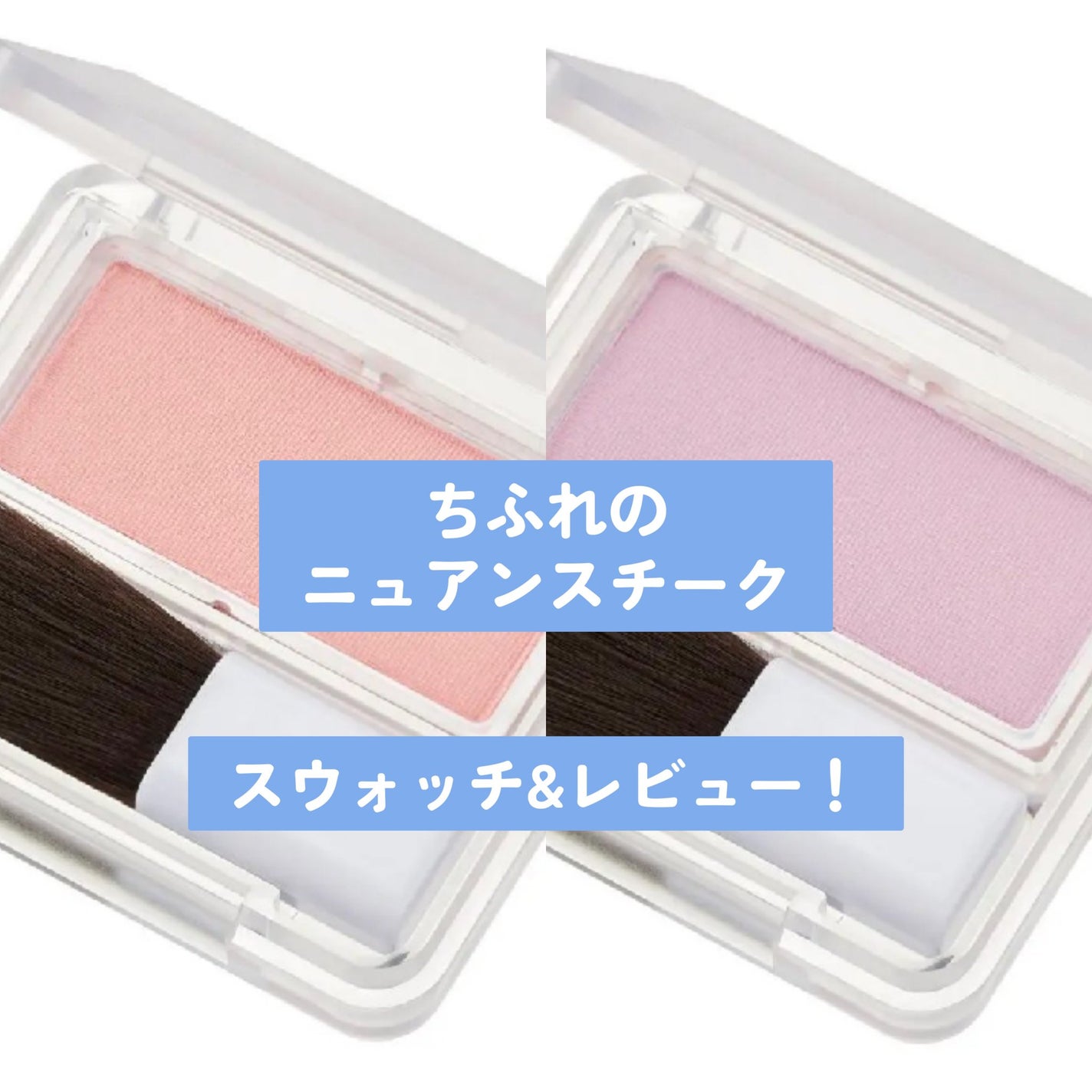 パウダー チーク ニュアンスカラー/ちふれ/パウダーチークを使ったクチコミ(1枚目)