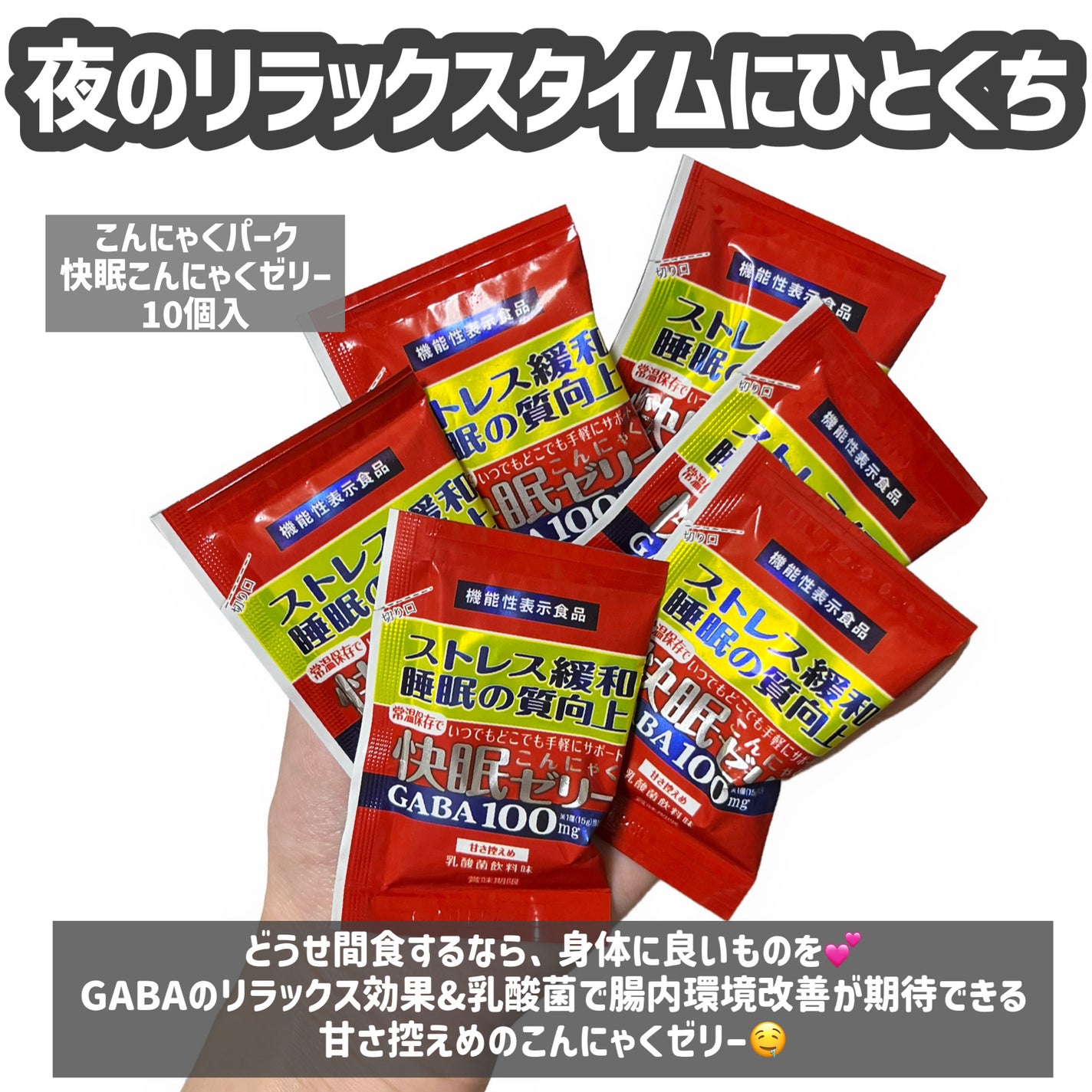 快眠こんにゃくゼリー/こんにゃくパーク/その他食品を使ったクチコミ(2枚目)