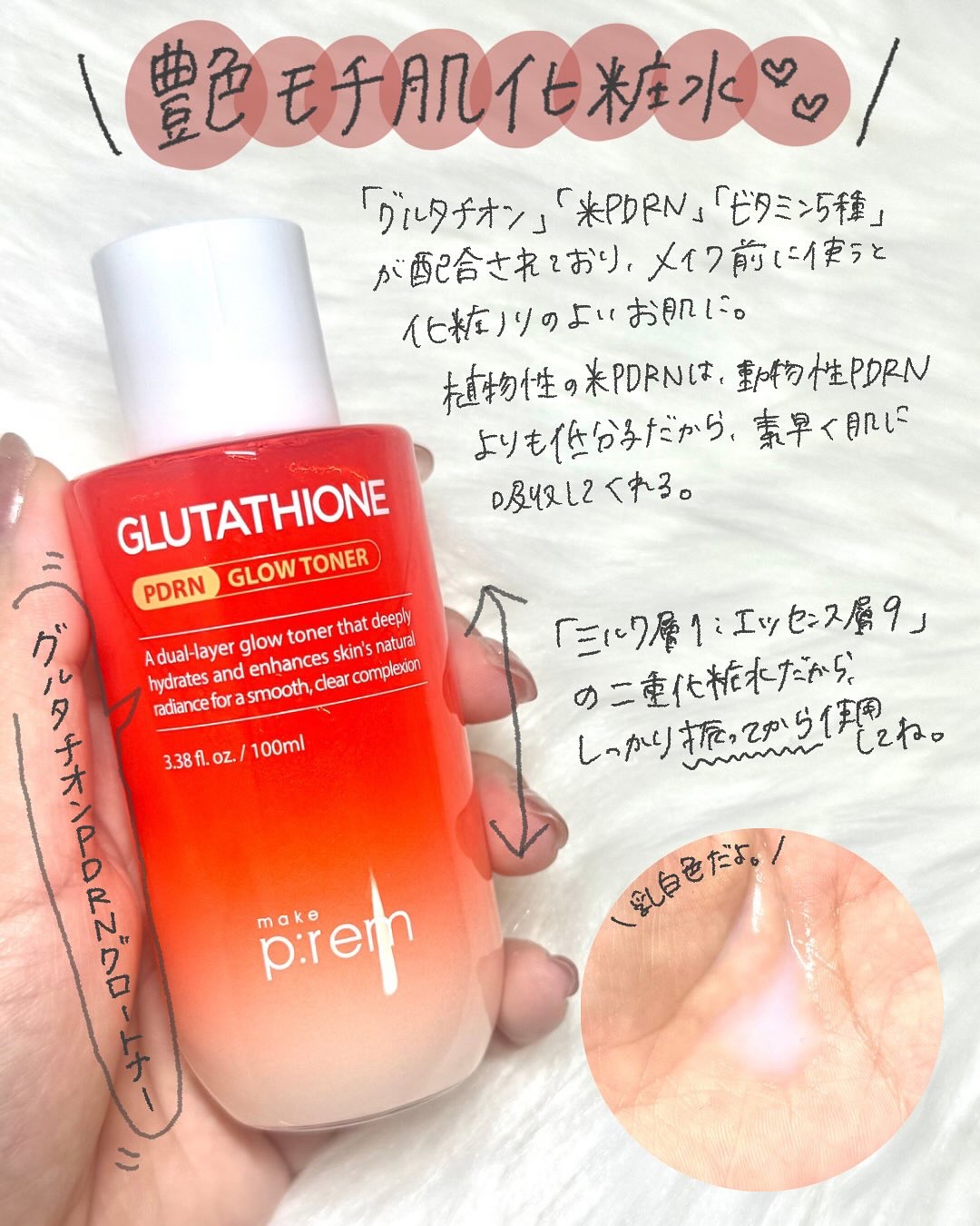グルタチオンPDRNグロークリーム/make prem/フェイスクリームを使ったクチコミ（3枚目）