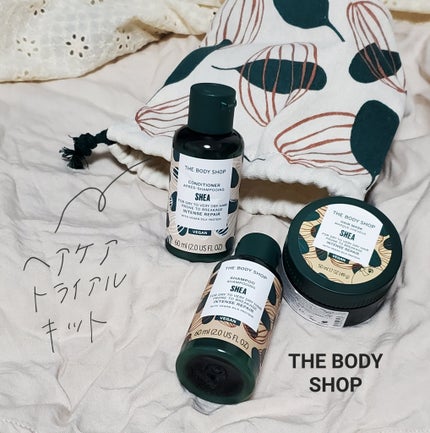 SB ヘアケア トライアル キット/THE BODY SHOP/ヘアケア・スタイリングを使ったクチコミ(1枚目)