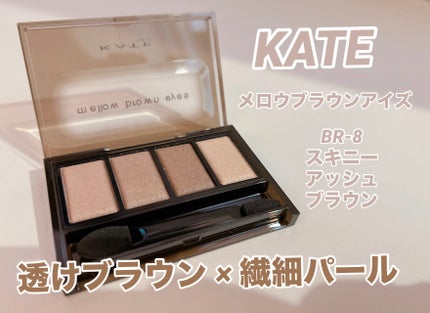 ケイト メロウブラウンアイズ/KATE/アイシャドウパレットを使ったクチコミ(1枚目)