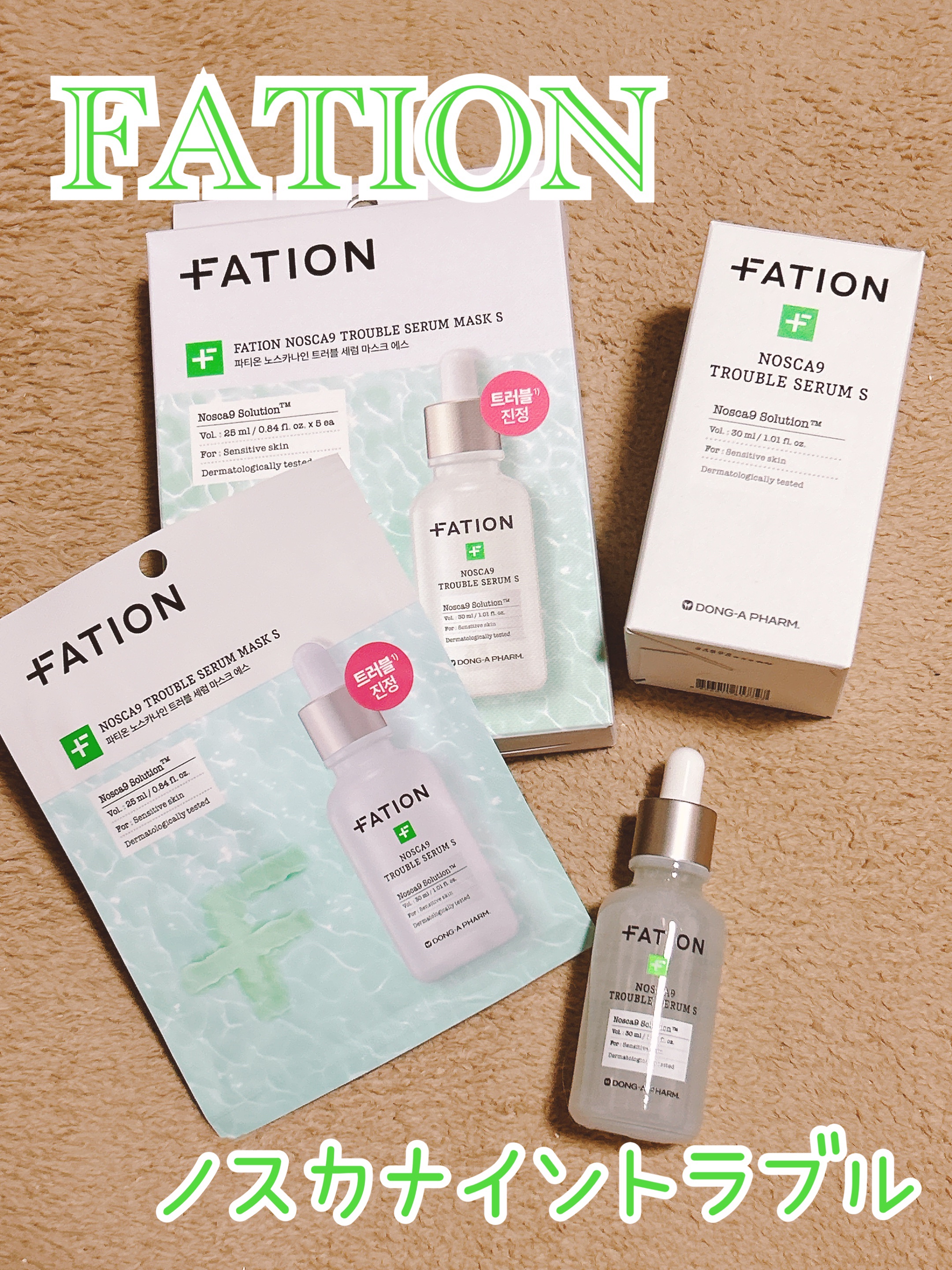 ノスカナイントラブルセラムS/FATION/美容液を使ったクチコミ（1枚目）