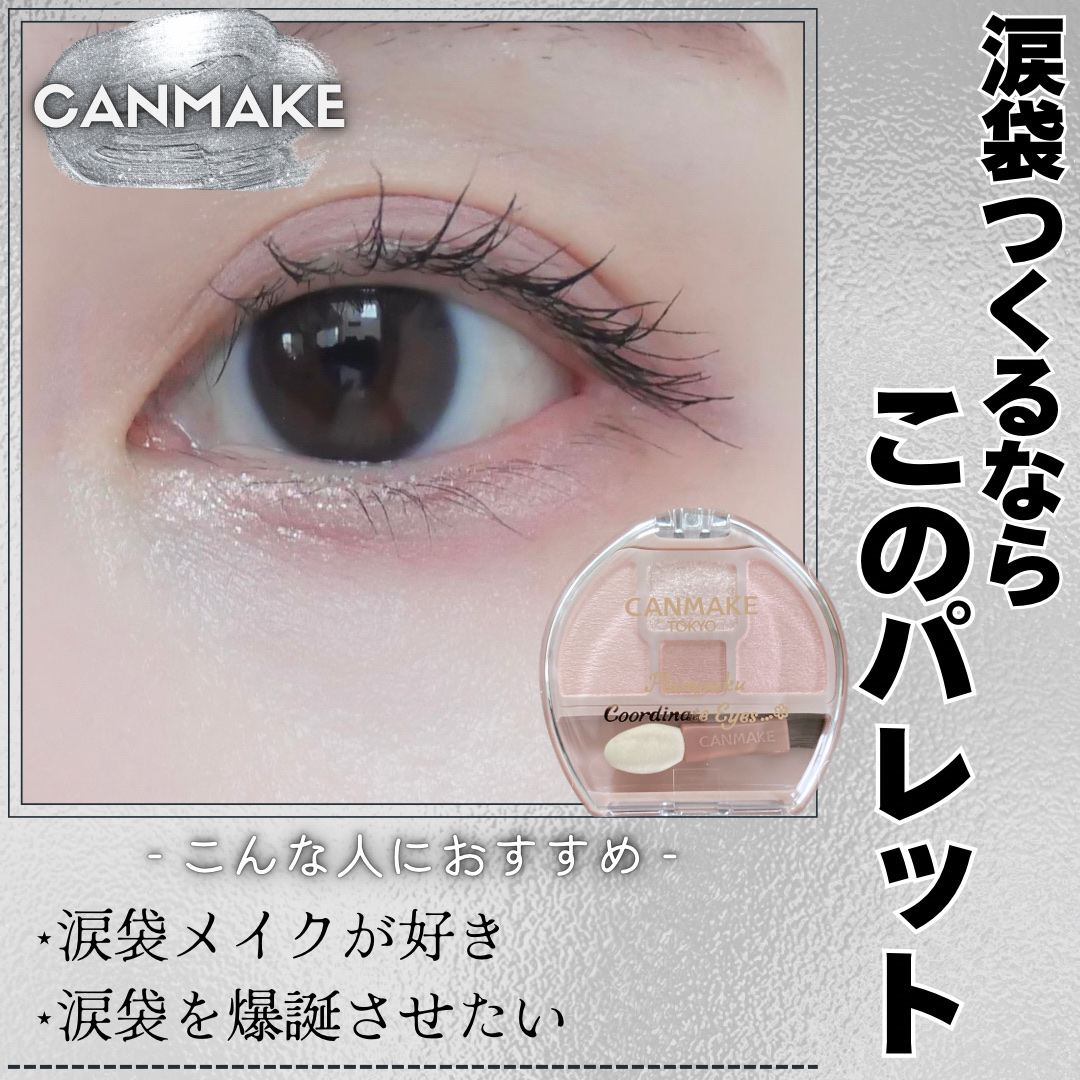プランぷくコーデアイズ/キャンメイク/パウダーアイシャドウを使ったクチコミ（1枚目）