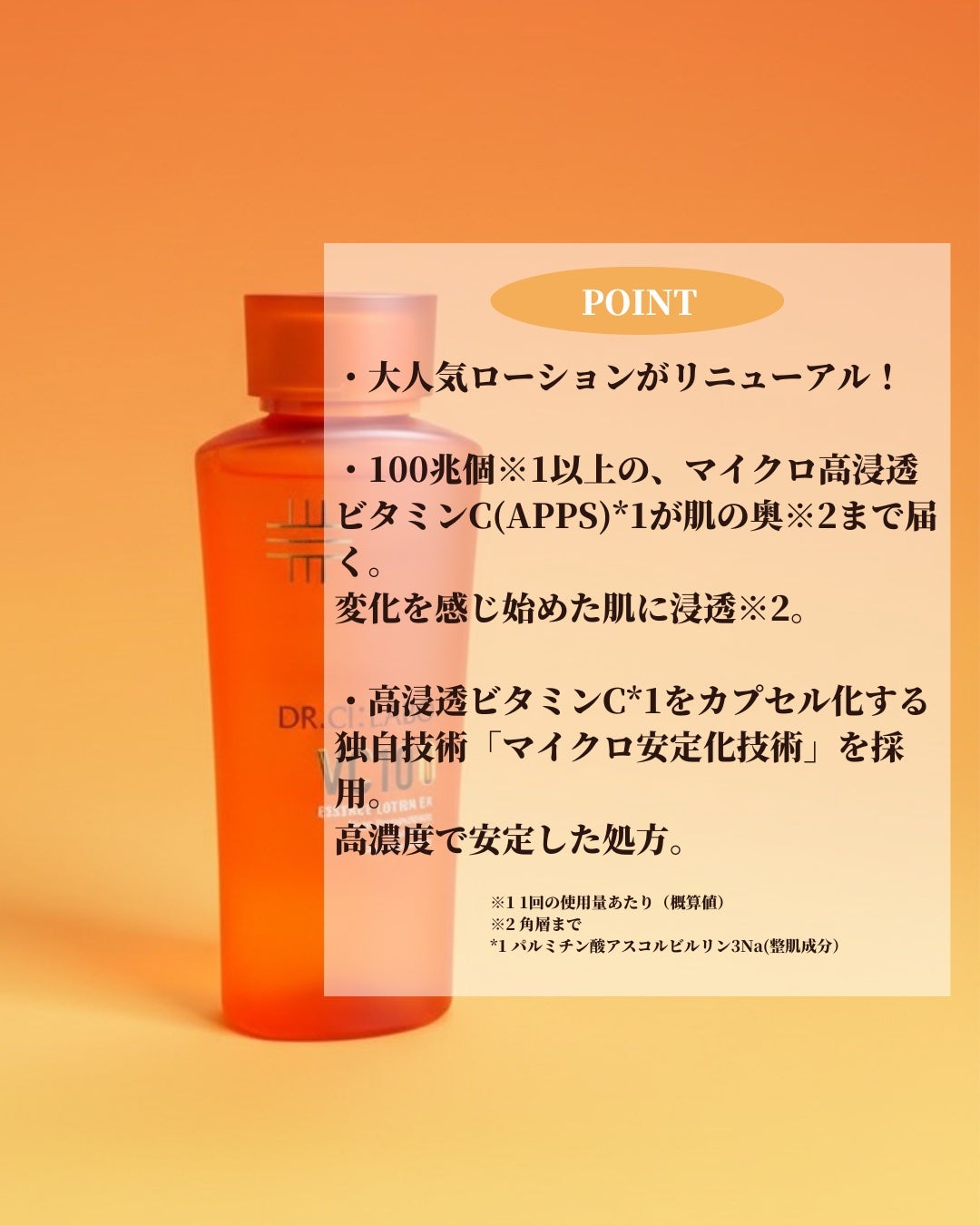 VC100エッセンスローション EX/ドクターシーラボⓇ/化粧水を使ったクチコミ(3枚目)