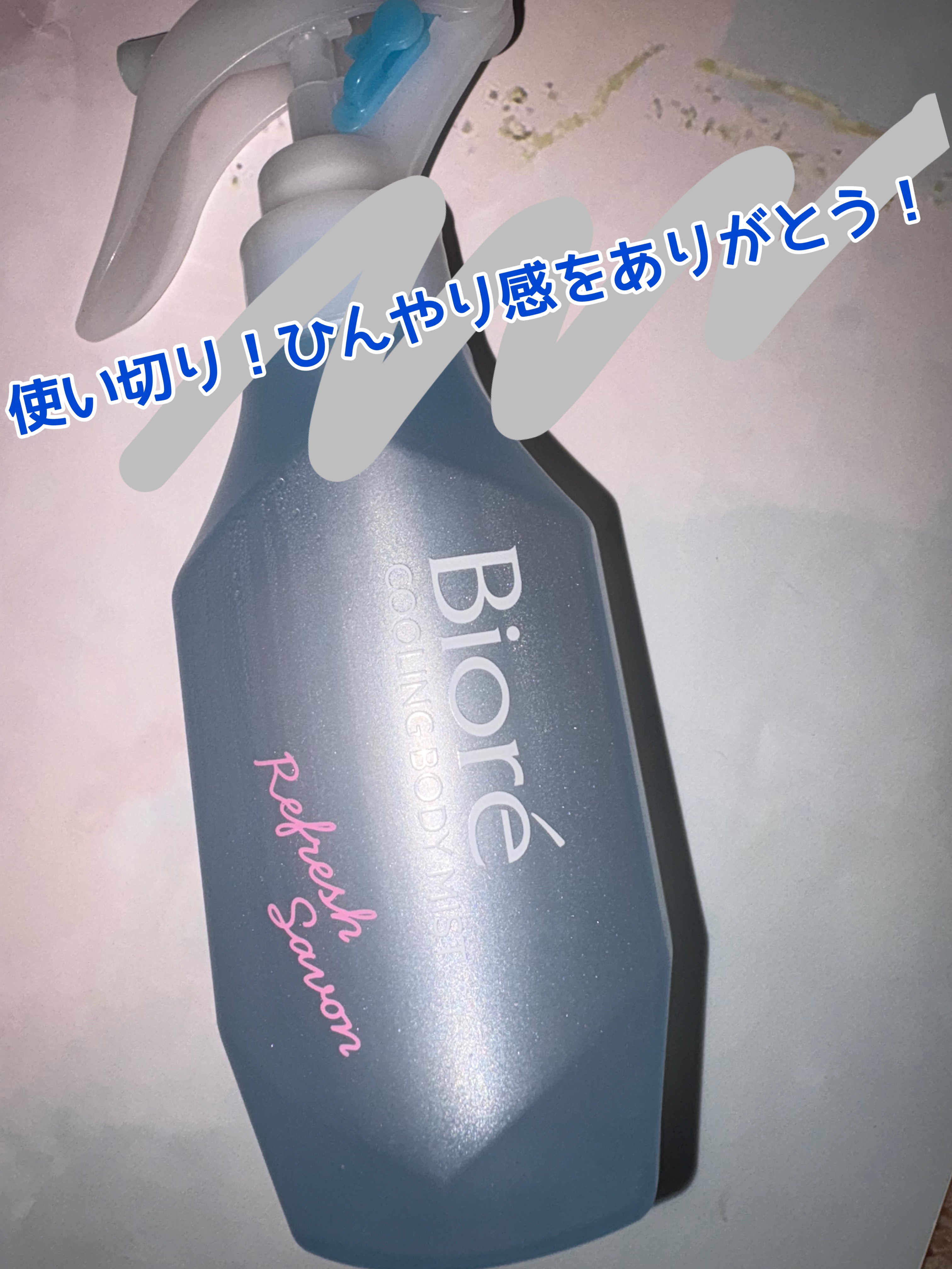 冷ハンディミスト リフレッシュサボンの香り/ビオレ/デオドラント・制汗剤を使ったクチコミ（1枚目）