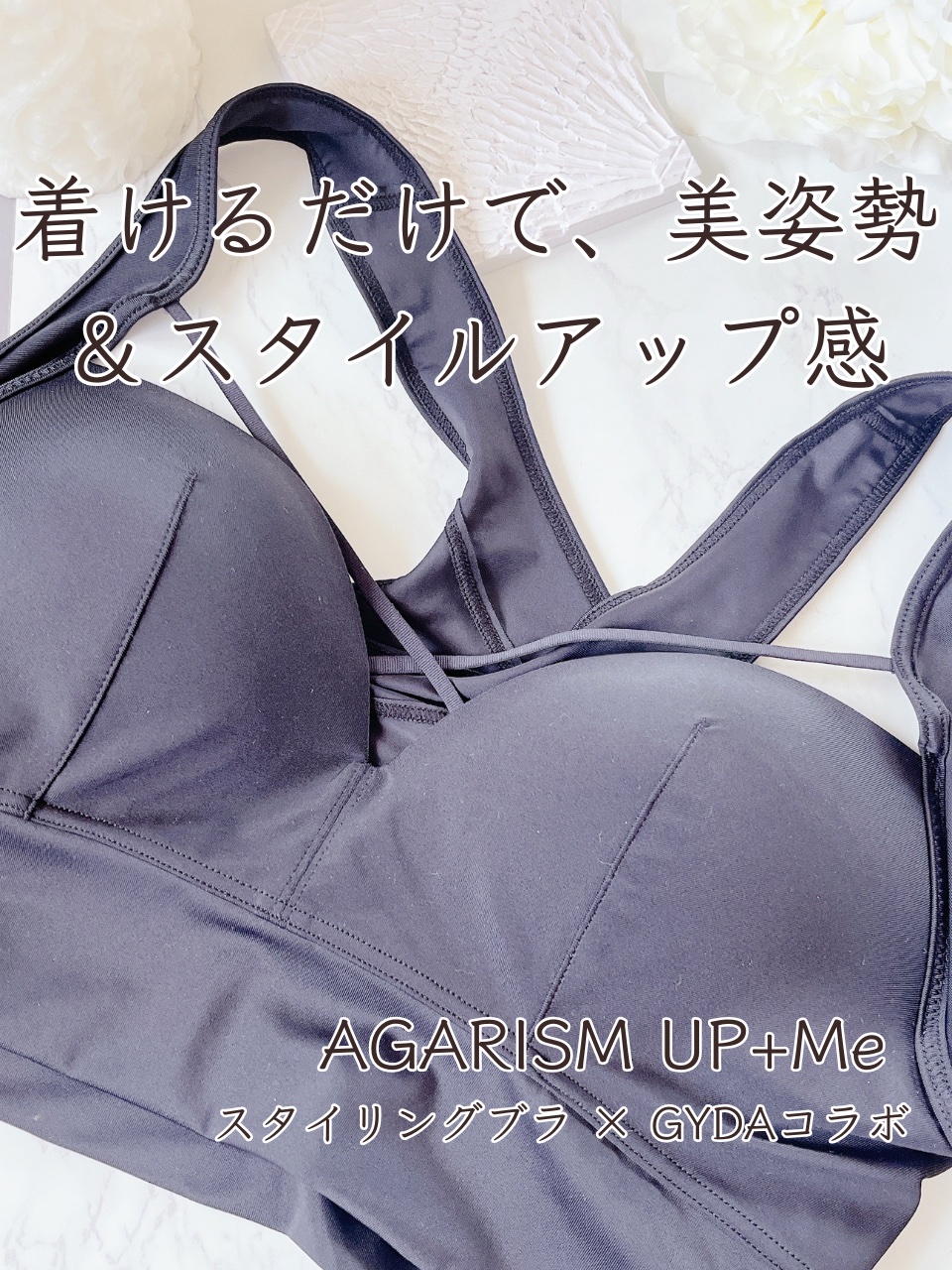 アップミースタイリングブラ/AGARISM/ナイトブラを使ったクチコミ（1枚目）