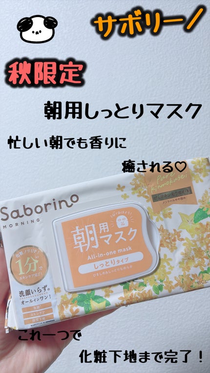 目ざまシート OS 23/サボリーノ/シートマスク・パックを使ったクチコミ(1枚目)