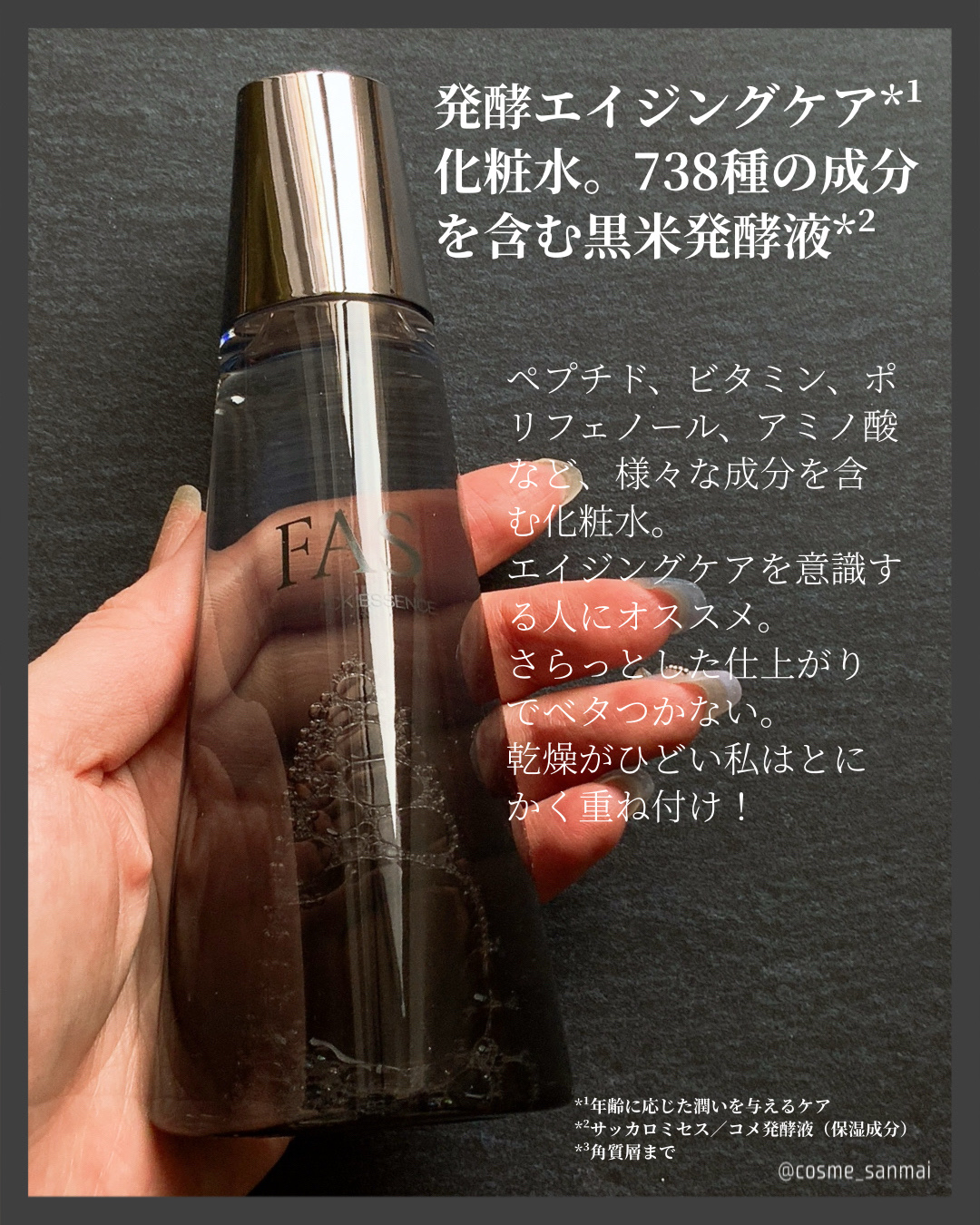 ザ ブラック エッセンス/FAS/化粧水を使ったクチコミ（3枚目）