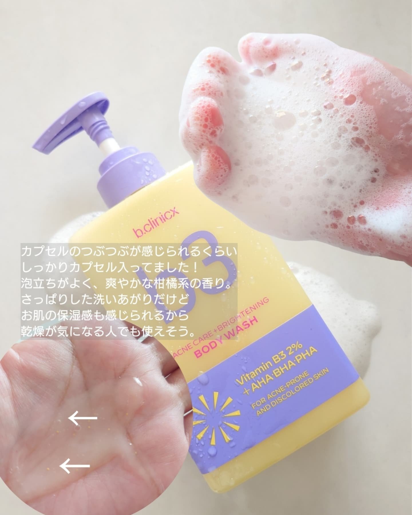 ナイアシンアミド 5% ボディローション/b.clinicx/ボディローションを使ったクチコミ（3枚目）