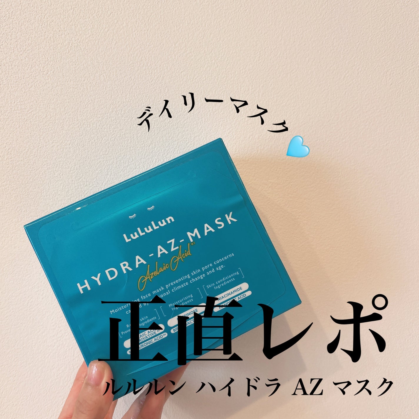 ルルルン ハイドラ AZ マスク/ルルルン/シートマスク・パックを使ったクチコミ(1枚目)