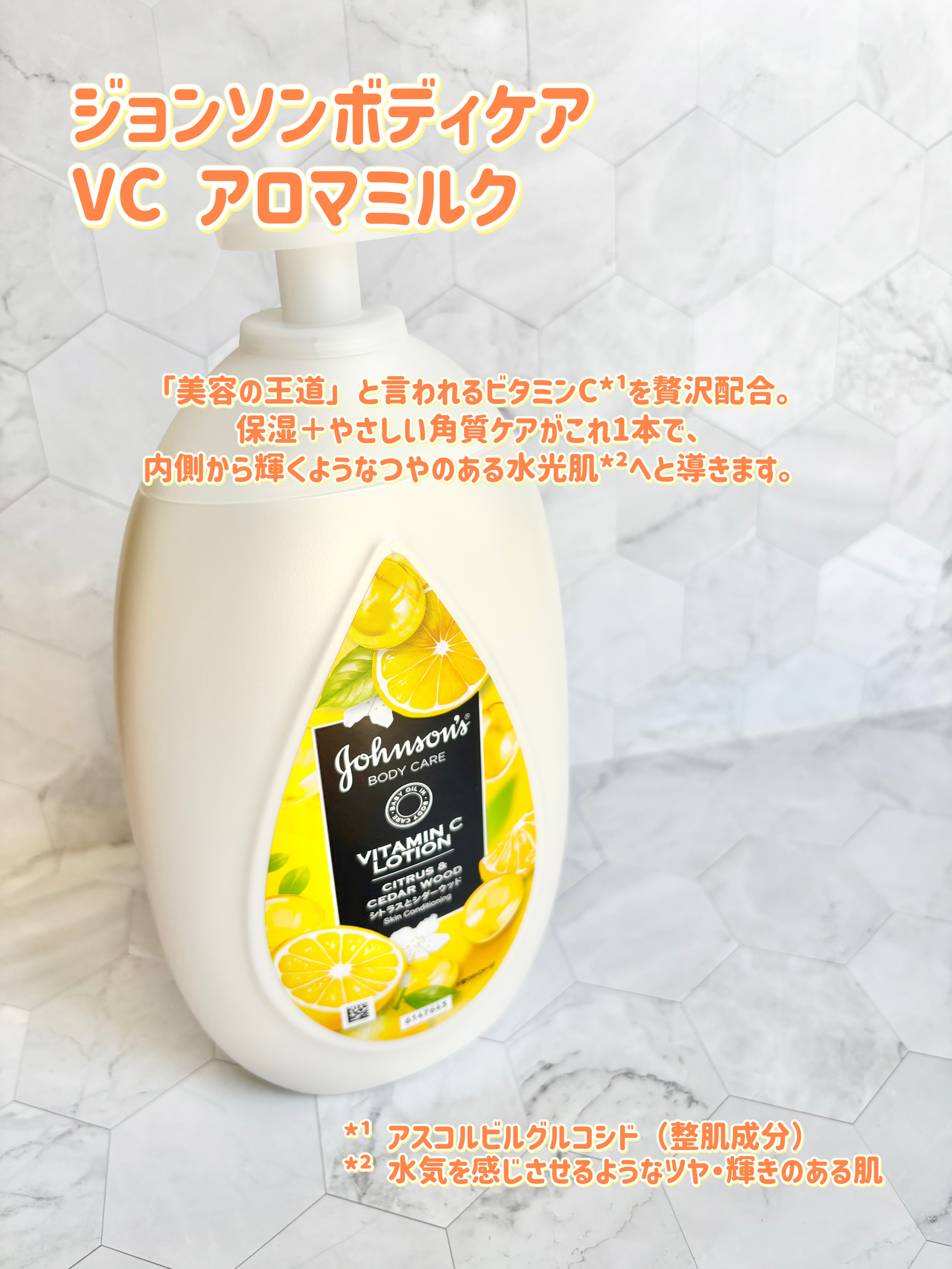 VC アロマミルク/ジョンソンボディケア/ボディミルクを使ったクチコミ（2枚目）