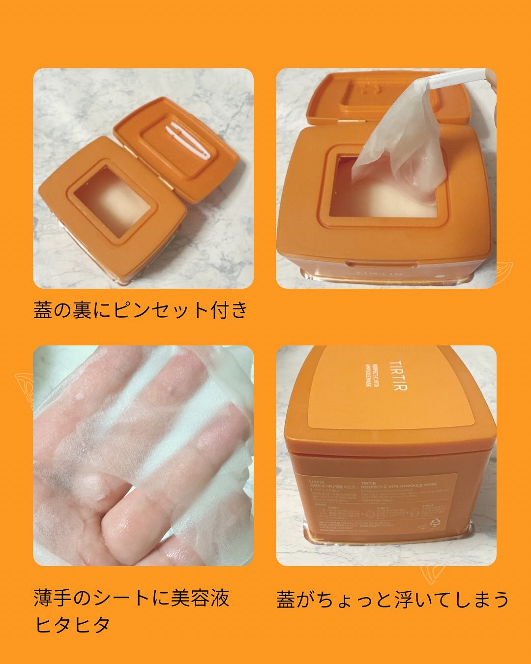 パーフェクトシービタアンプルマスク/TIRTIR(ティルティル)/シートマスク・パックを使ったクチコミ（2枚目）