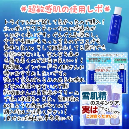 薬用雪肌精 ブライトニング エッセンス ローション/雪肌精/化粧水を使ったクチコミ(4枚目)