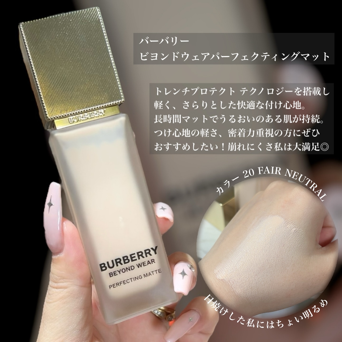 バーバリー ビヨンド ウェア パーフェクティング マット/Burberry Beauty/リキッドファンデーションを使ったクチコミ（2枚目）