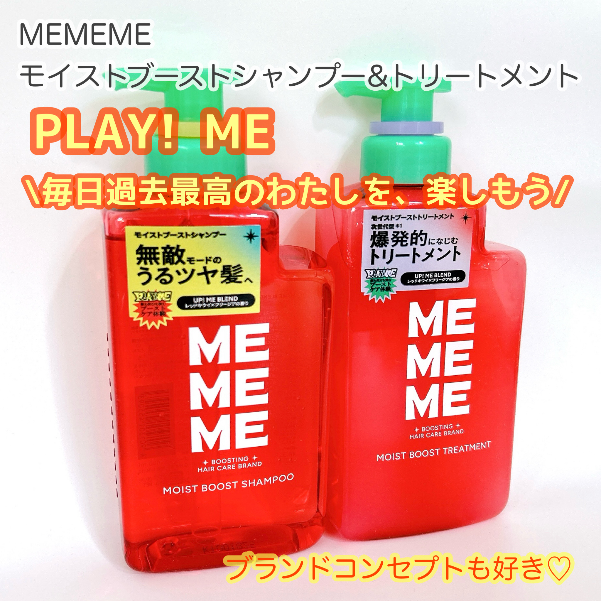 モイストブーストシャンプー／モイストブーストトリートメント/MEMEME/市販シャンプーを使ったクチコミ（2枚目）