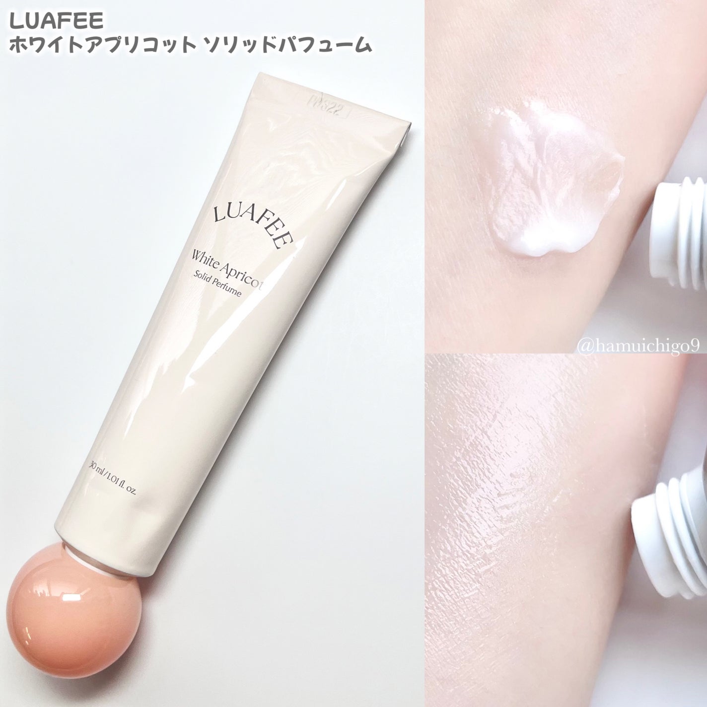 ソリッド パフューム ホワイトアプリコット/LUAFEE/練り香水を使ったクチコミ(6枚目)