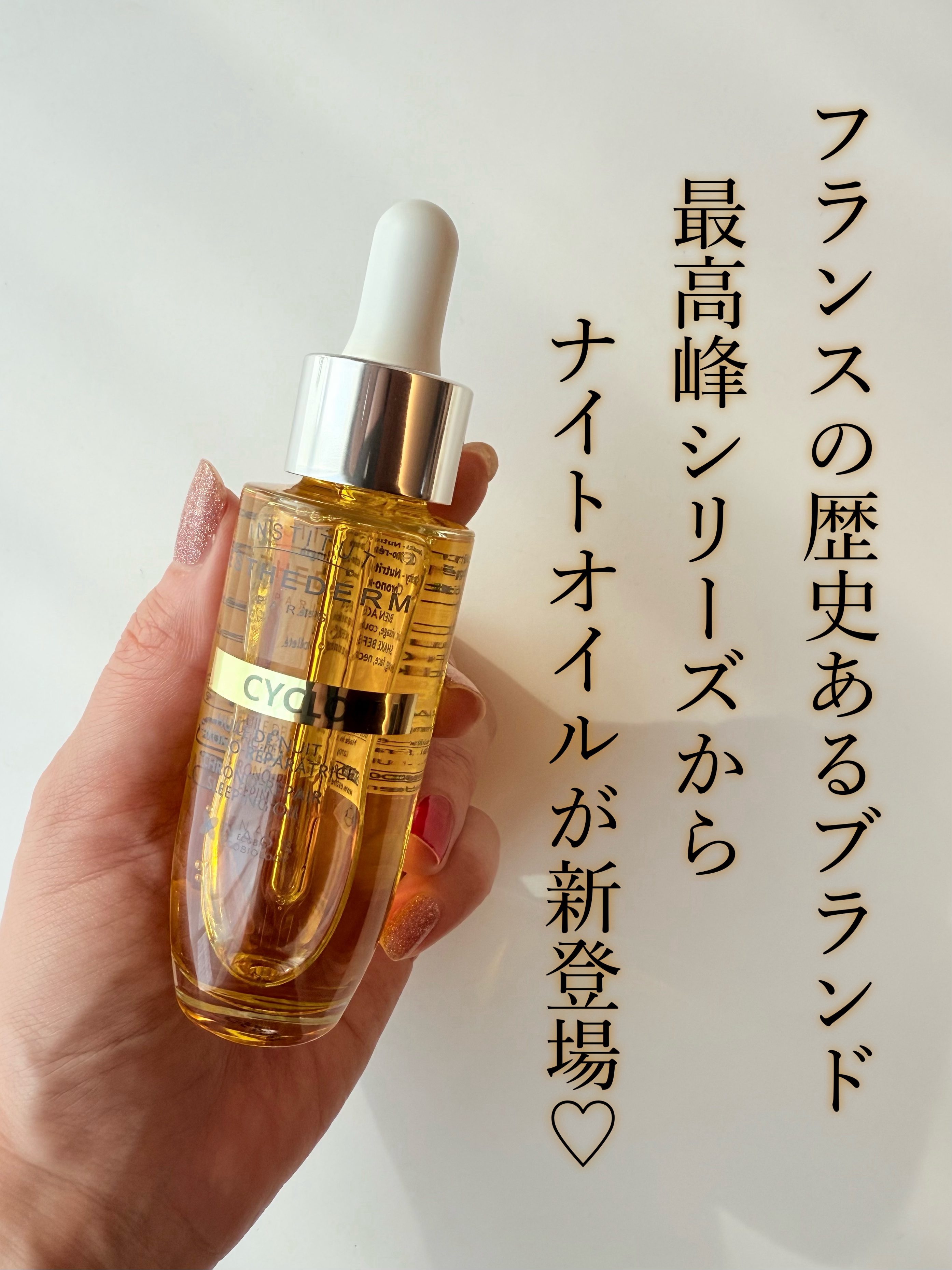 シクロNT クロノリペア オイル/エステダム/フェイスオイルを使ったクチコミ（2枚目）