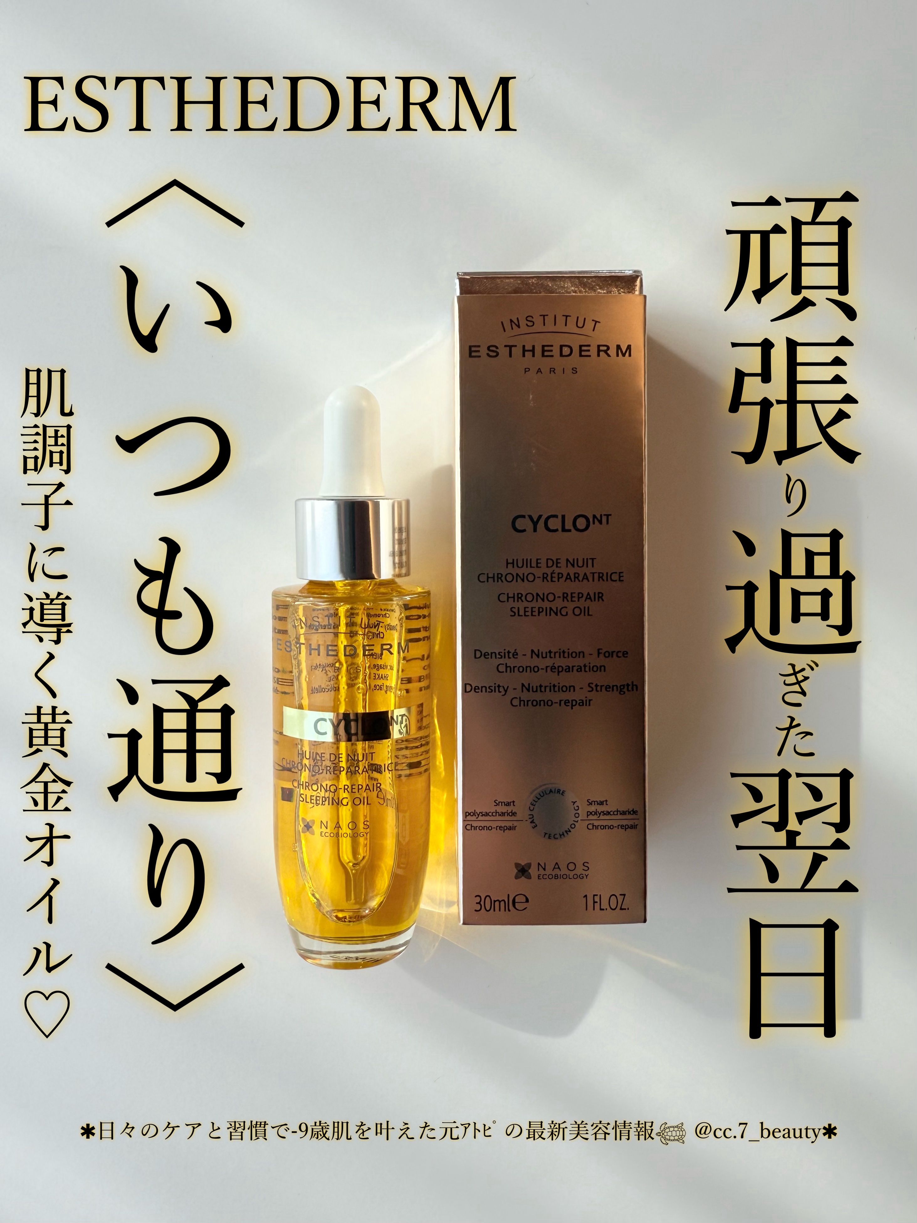 シクロNT クロノリペア オイル/エステダム/フェイスオイルを使ったクチコミ（1枚目）