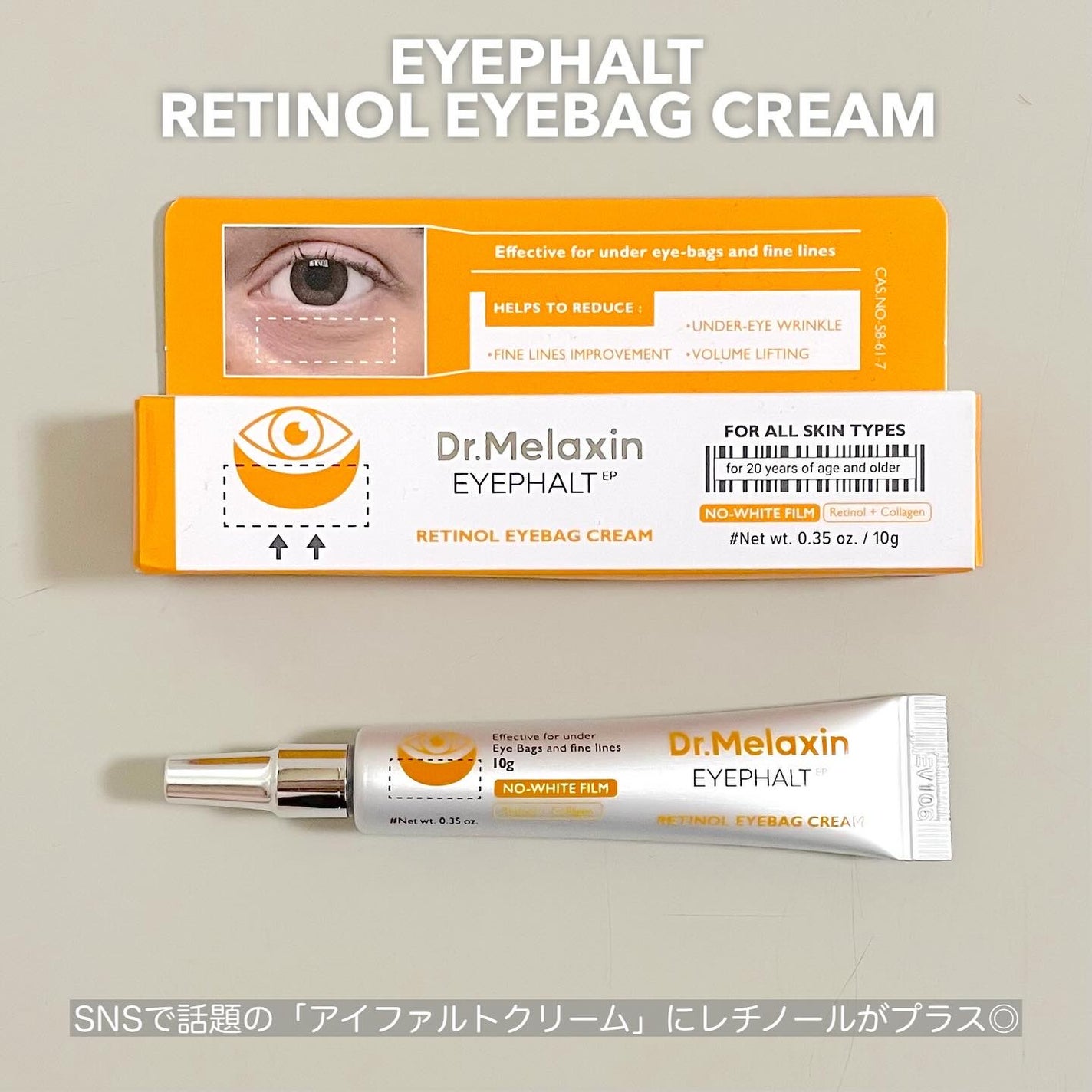 レチノールアイファルトアイバッククリーム/Dr.Melaxin/アイケア・アイクリームを使ったクチコミ(2枚目)