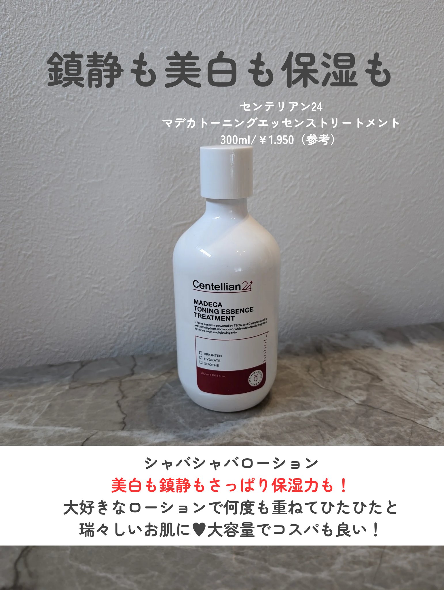 マデカ トーニング エッセンス トリートメント/センテリアン24/化粧水を使ったクチコミ（2枚目）