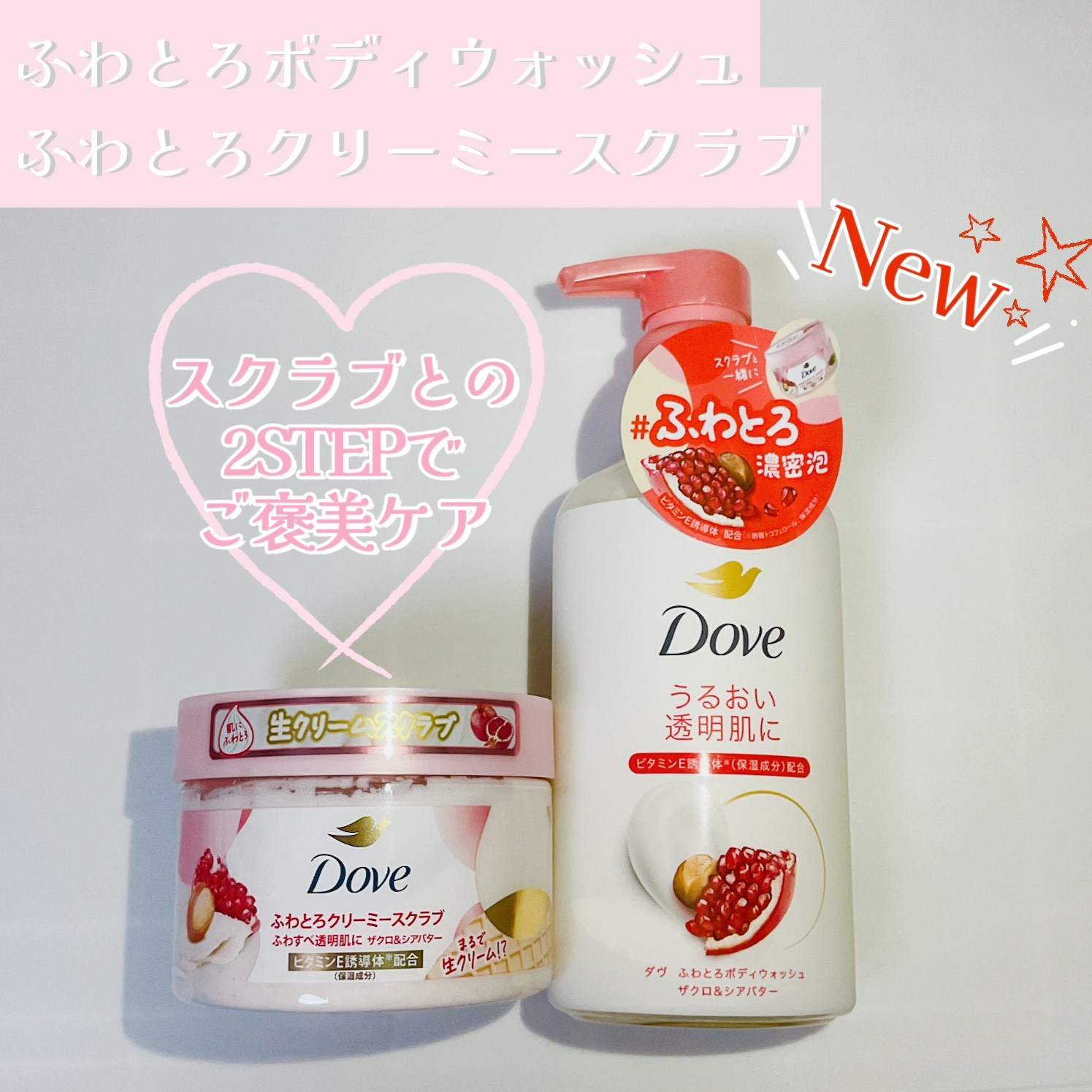 ダヴ ふわとろボディウォッシュ ザクロ＆シアバター/ダヴ/ボディソープを使ったクチコミ（1枚目）