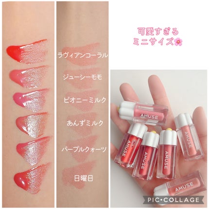 デューティントミニデュオ/AMUSE/リップティントを使ったクチコミ(6枚目)