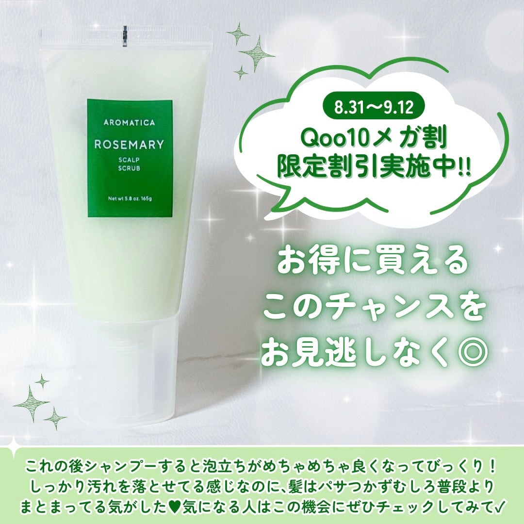 ローズマリー スカルプ スクラブ/AROMATICA/ヘッドスクラブを使ったクチコミ(5枚目)