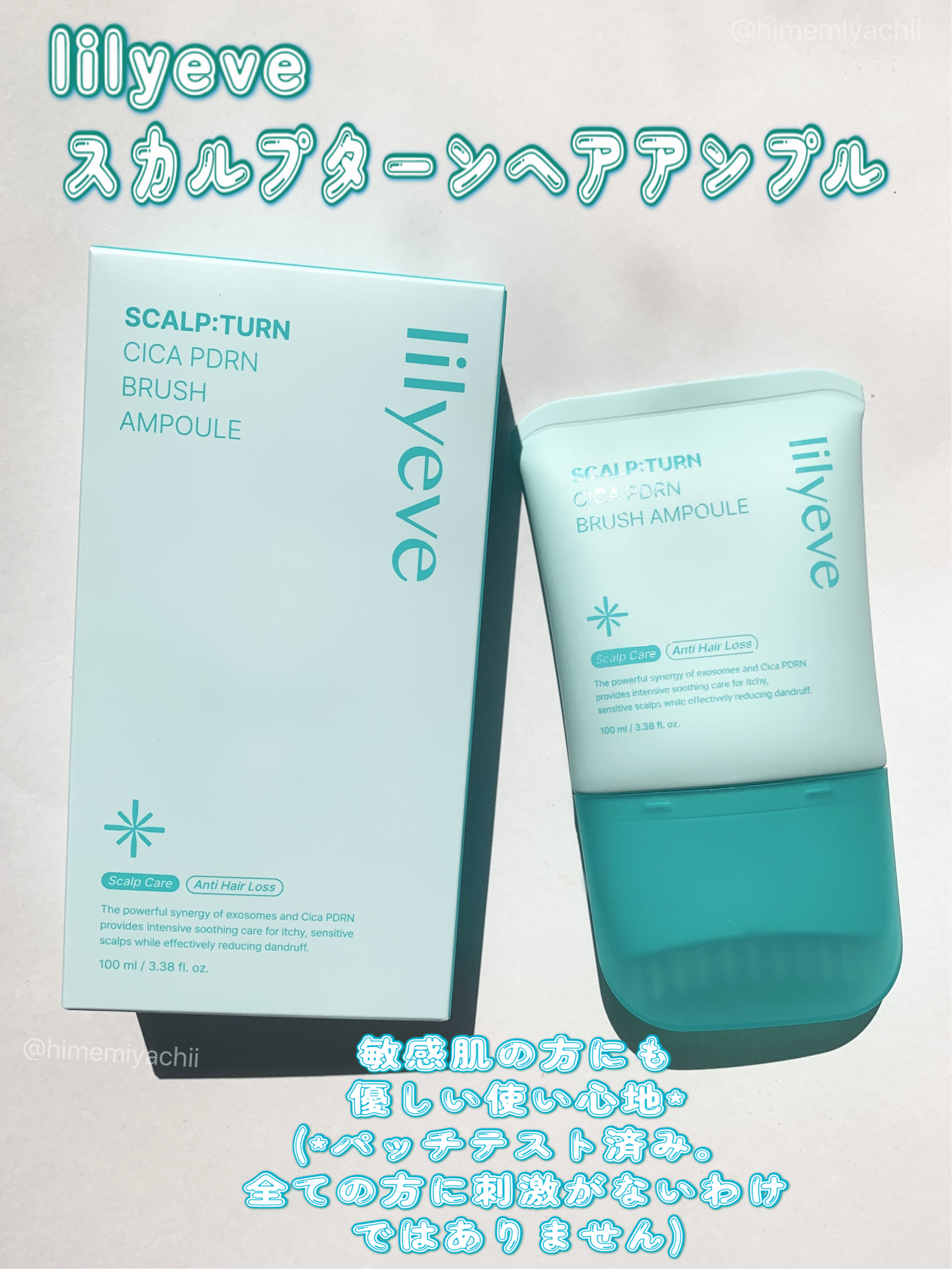スカルプターンヘアアンプル/リリーイブ/頭皮ローションを使ったクチコミ（1枚目）