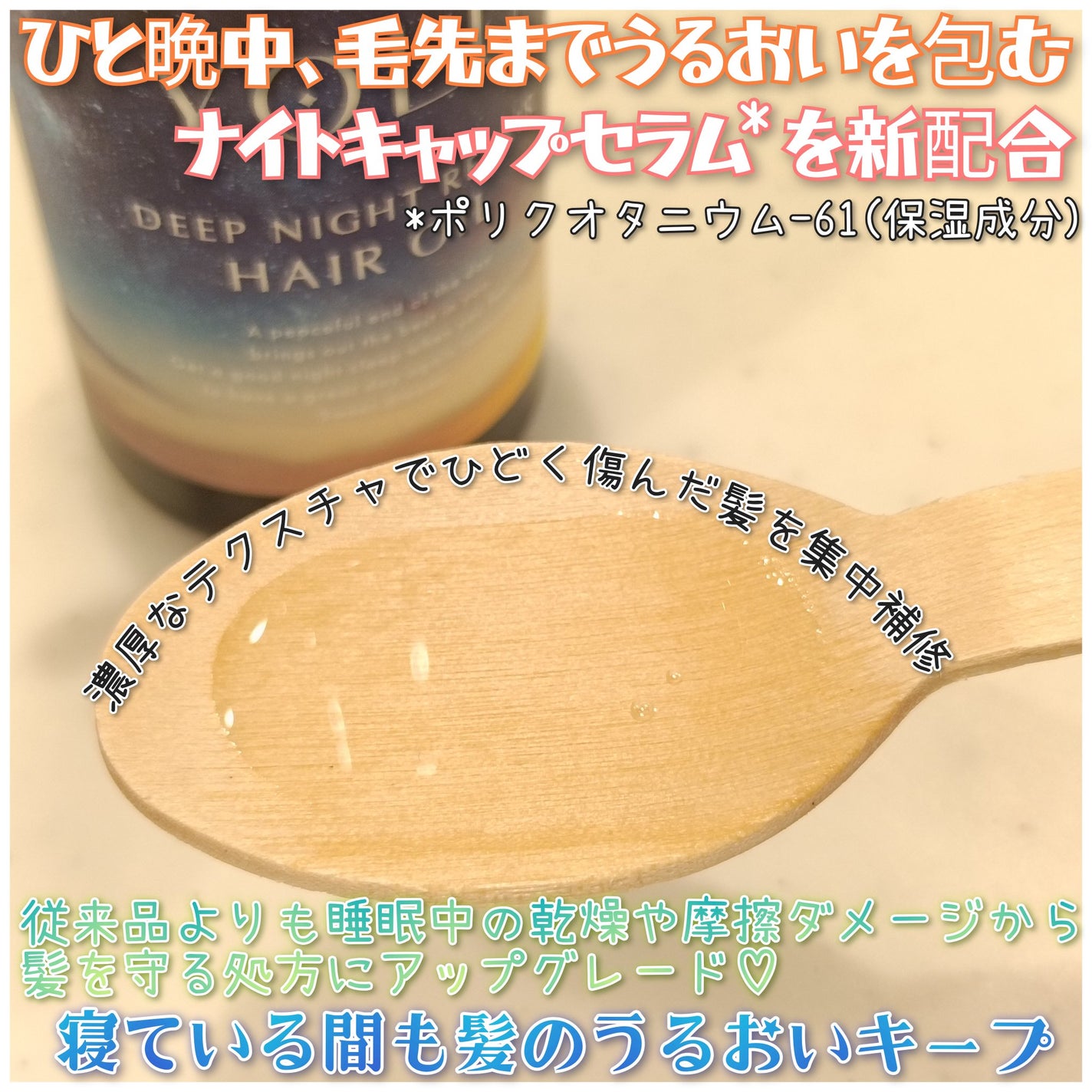 ヨル ディープナイトリペアヘアオイル/YOLU/ヘアオイルを使ったクチコミ(2枚目)