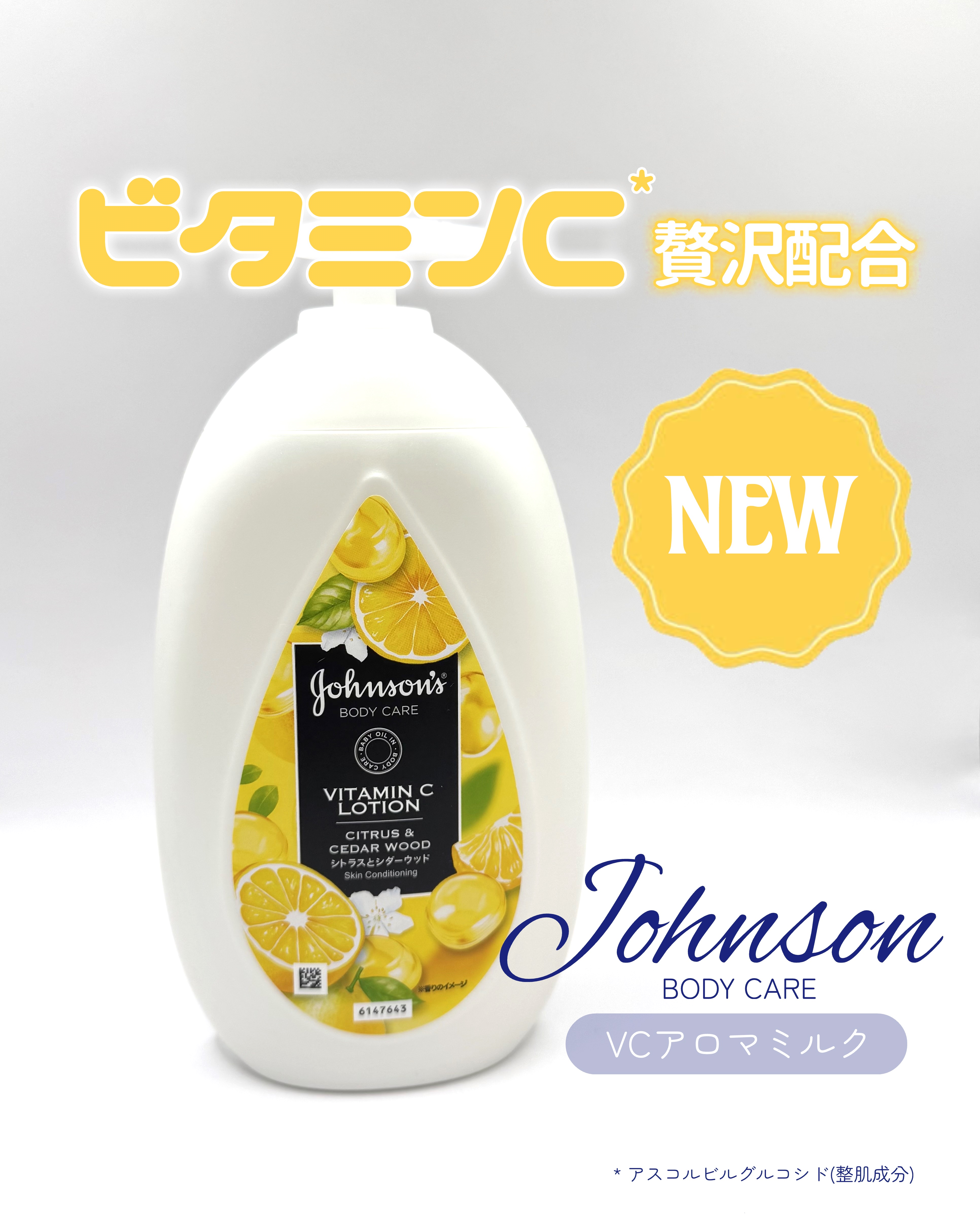VC アロマミルク/ジョンソンボディケア/ボディミルクを使ったクチコミ（1枚目）