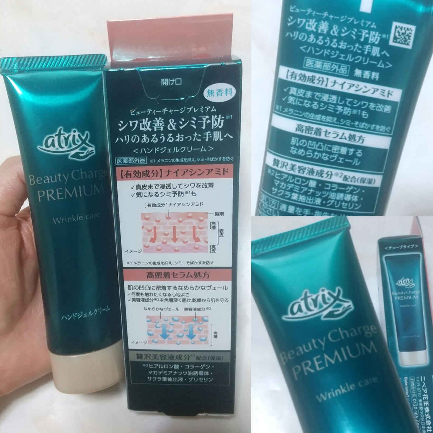 アトリックス ビューティーチャージプレミアム シワ改善 ハンドジェルクリーム 無香料/アトリックス/ハンドクリームを使ったクチコミ(2枚目)