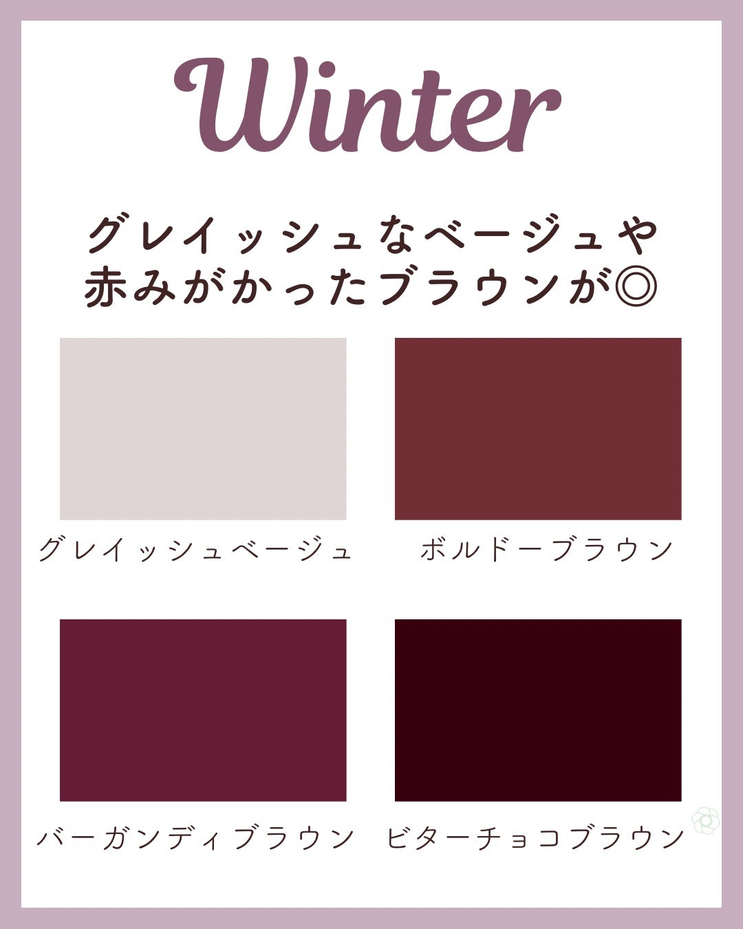 kurumi【柏】パーソナルカラーアナリスト on LIPS 「パーソナルカラー別秋っぽベージュブラウン🍂スプリングタイプは黄..」(5枚目)