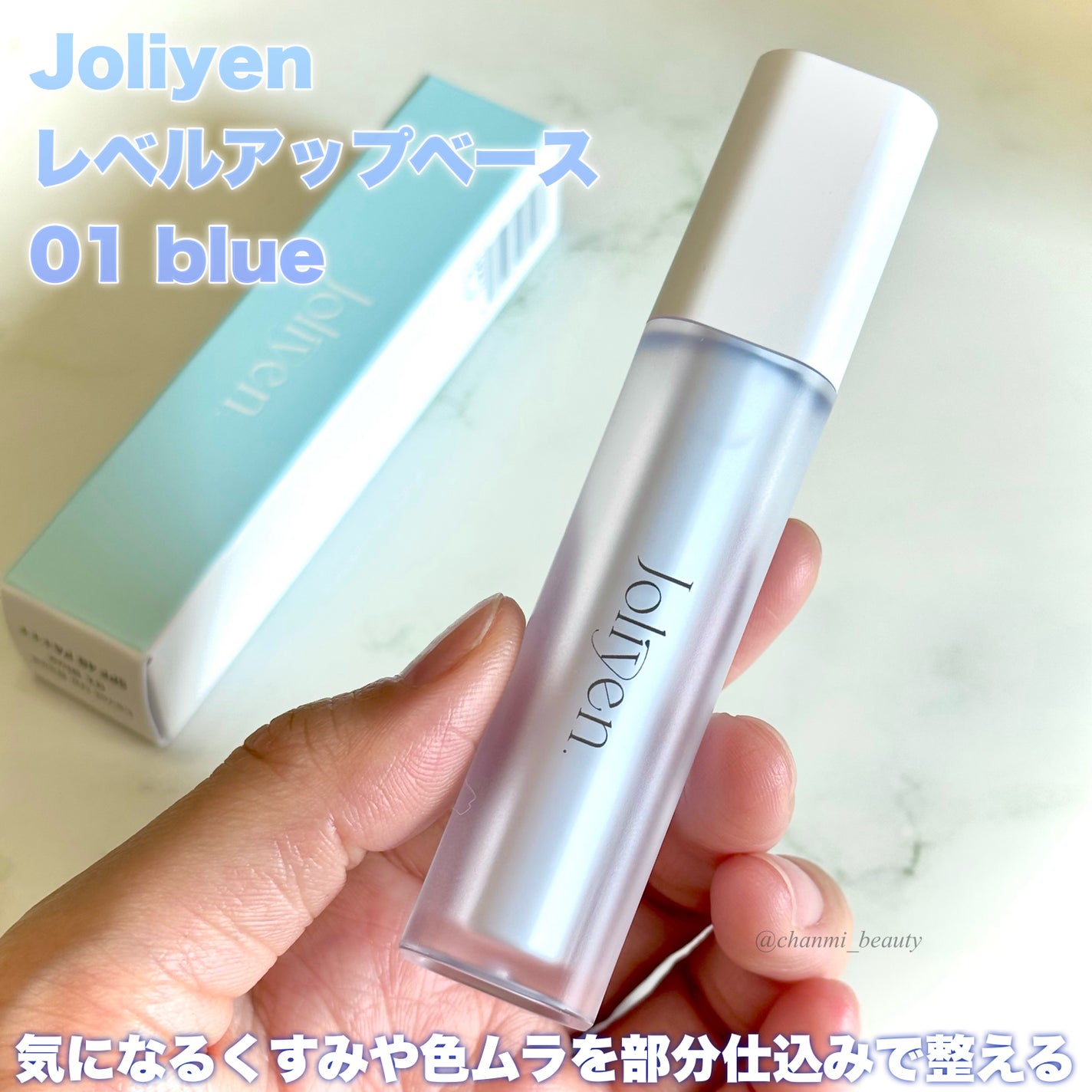 レベルアップベース/Joliyen/化粧下地を使ったクチコミ(2枚目)