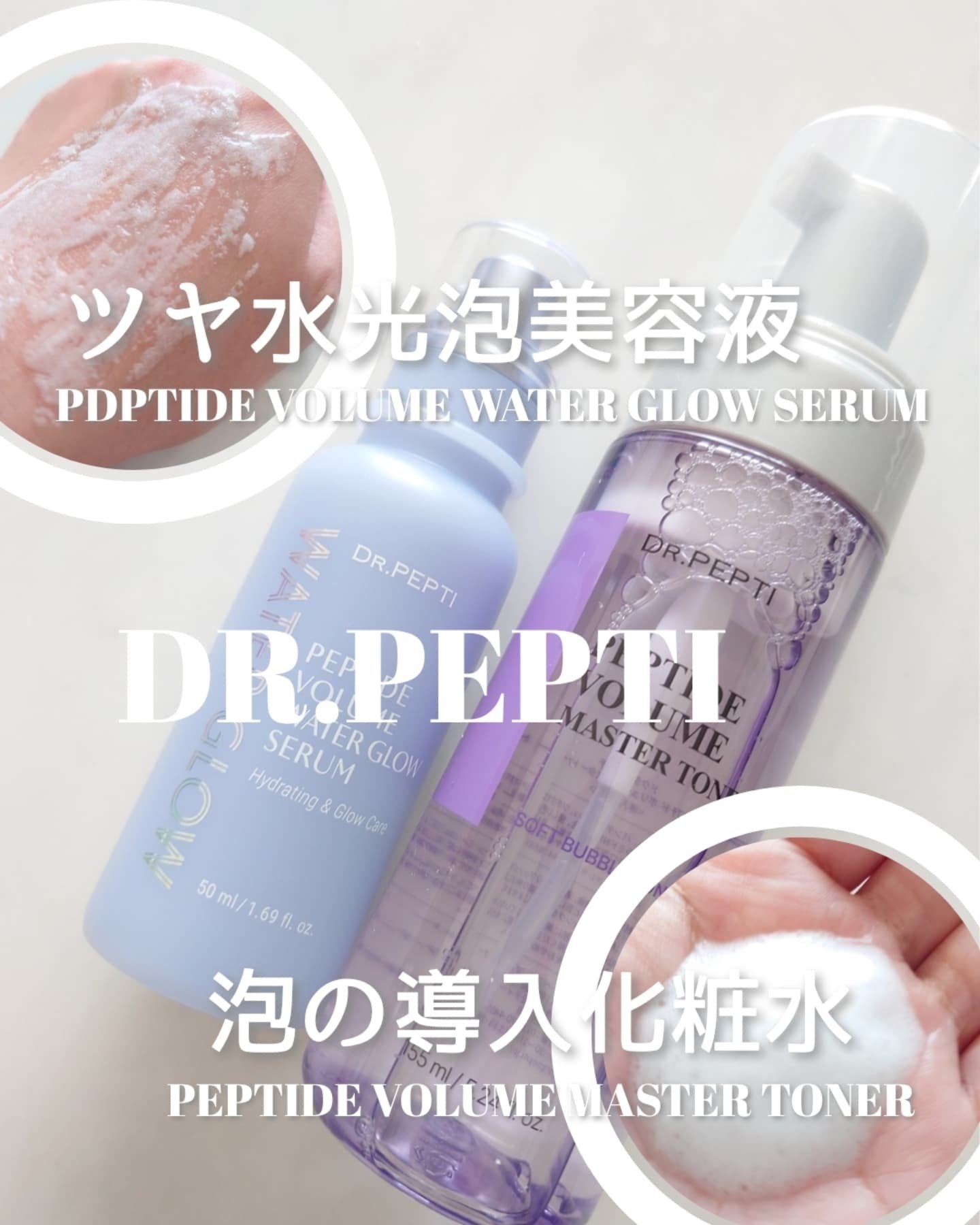 ペプチドボリュームウォーターグローセラム/DR.PEPTI/美容液を使ったクチコミ（1枚目）