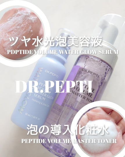 ペプチドボリュームマスタートナー/DR.PEPTI/ブースター・導入液を使ったクチコミ(1枚目)